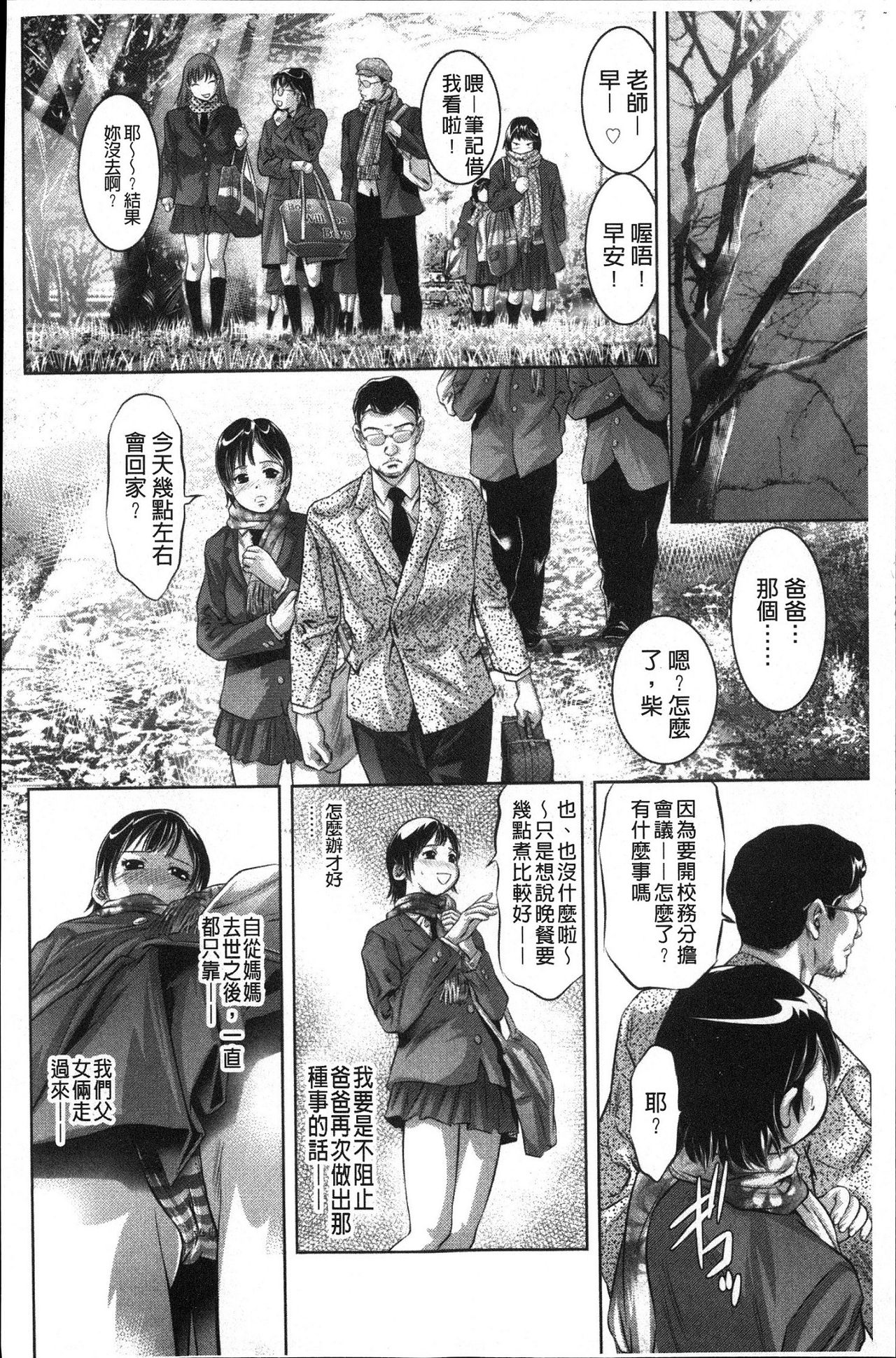 [鬼窪浩久] 甘い姦計 [中国翻訳]