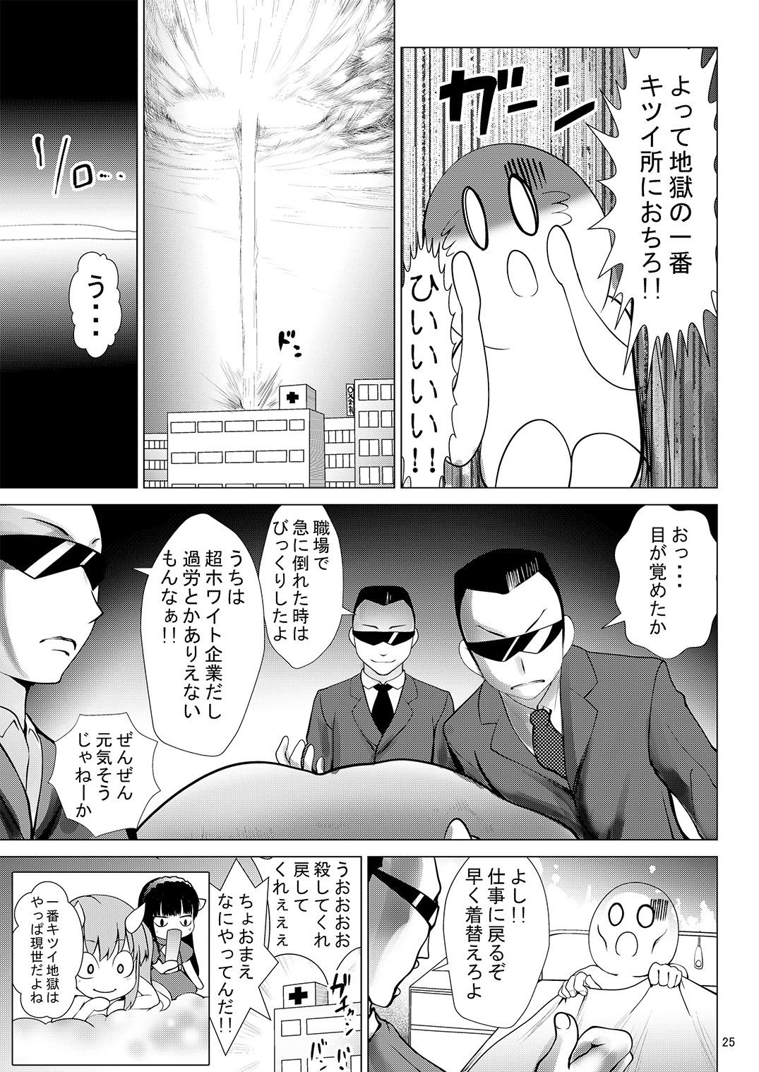 [海通信 (なまもななせ)] えんまさま ずこずこどぴゅっと じごくイキ [DL版]