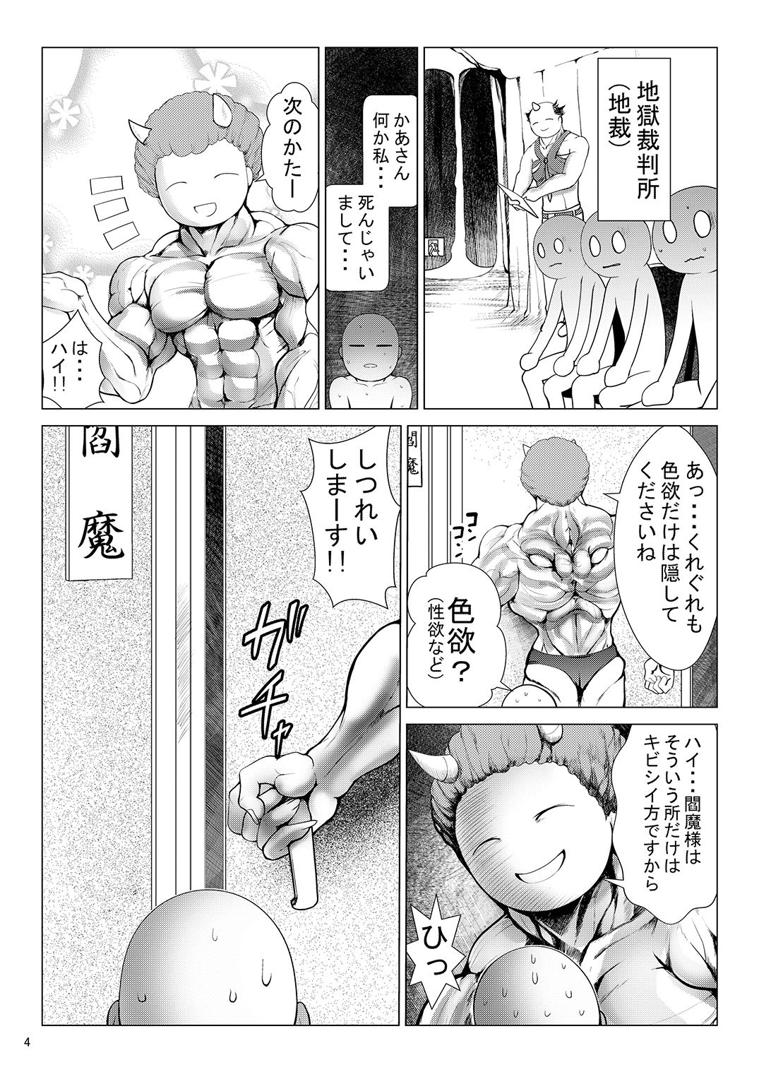 [海通信 (なまもななせ)] えんまさま ずこずこどぴゅっと じごくイキ [DL版]