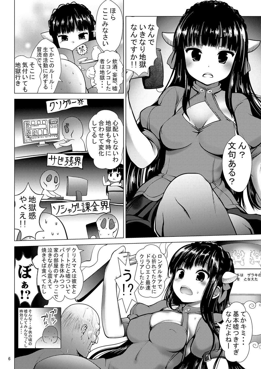 [海通信 (なまもななせ)] えんまさま ずこずこどぴゅっと じごくイキ [DL版]