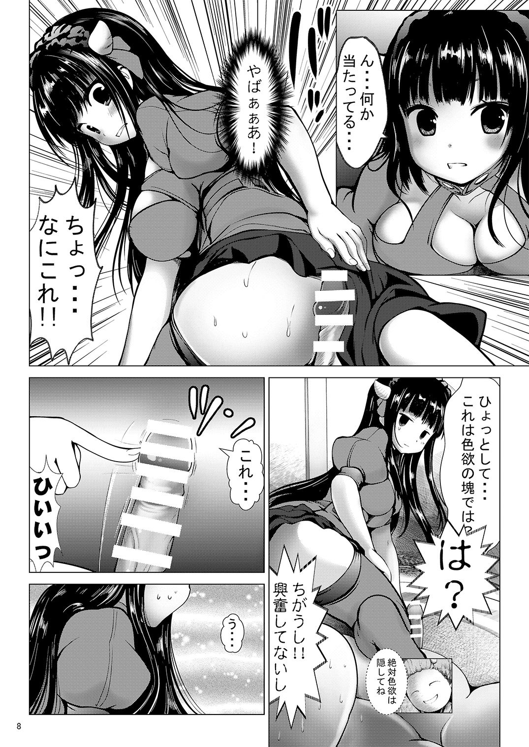 [海通信 (なまもななせ)] えんまさま ずこずこどぴゅっと じごくイキ [DL版]