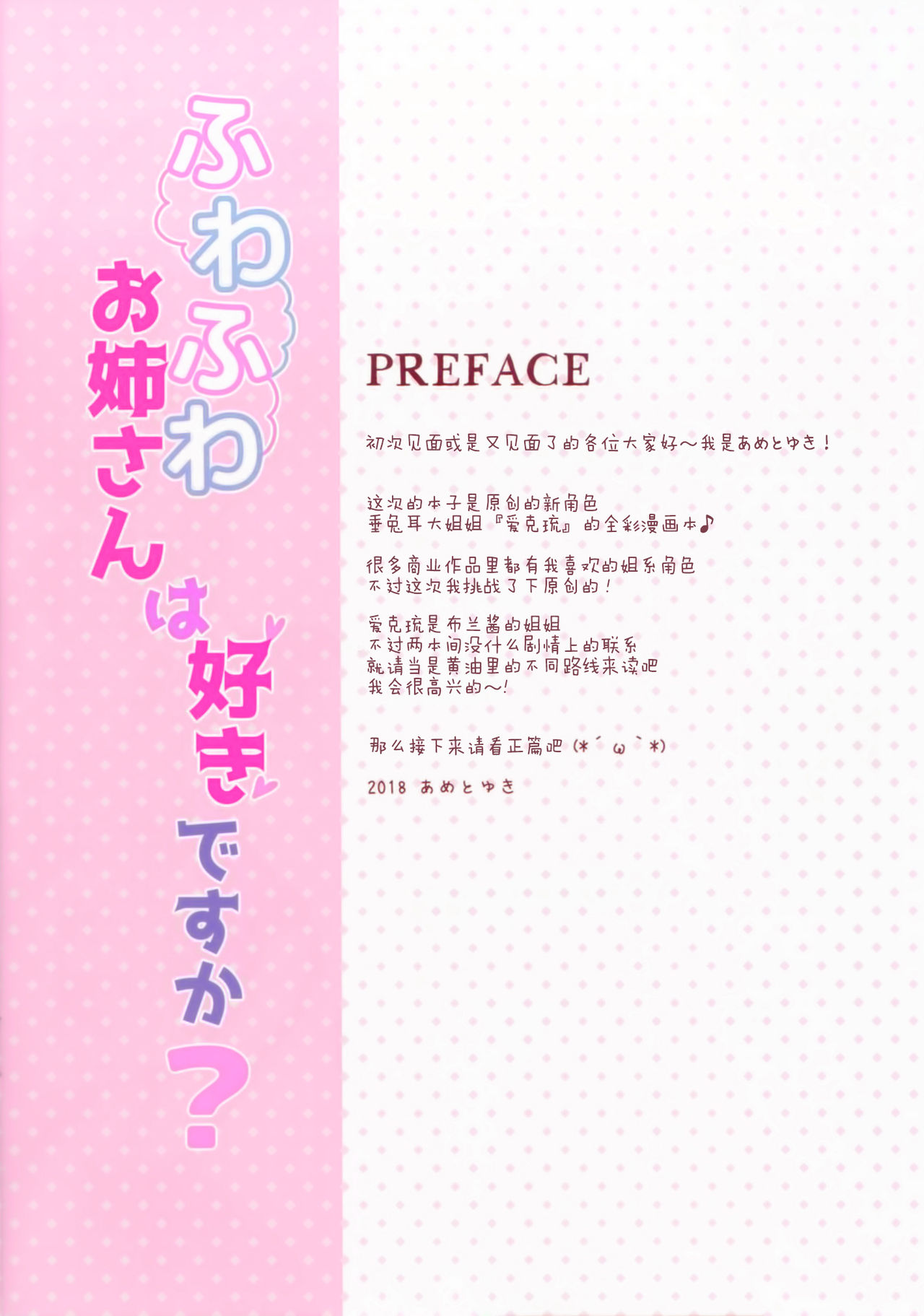 [あめ のち ゆき (あめとゆき)] ふわふわお姉さんは好きですか？ [中国翻訳] [DL版]