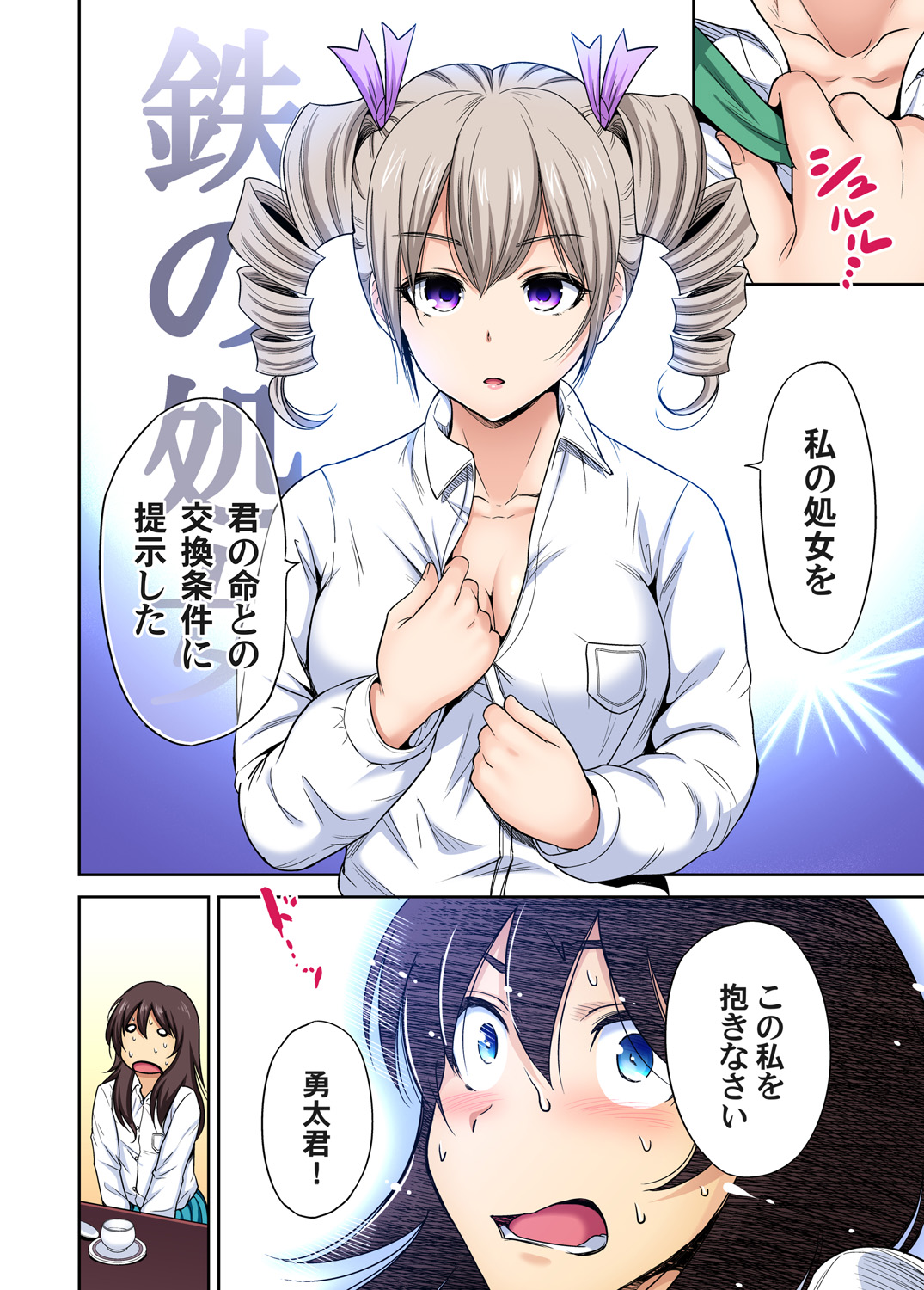 ガチコミ Vol.86