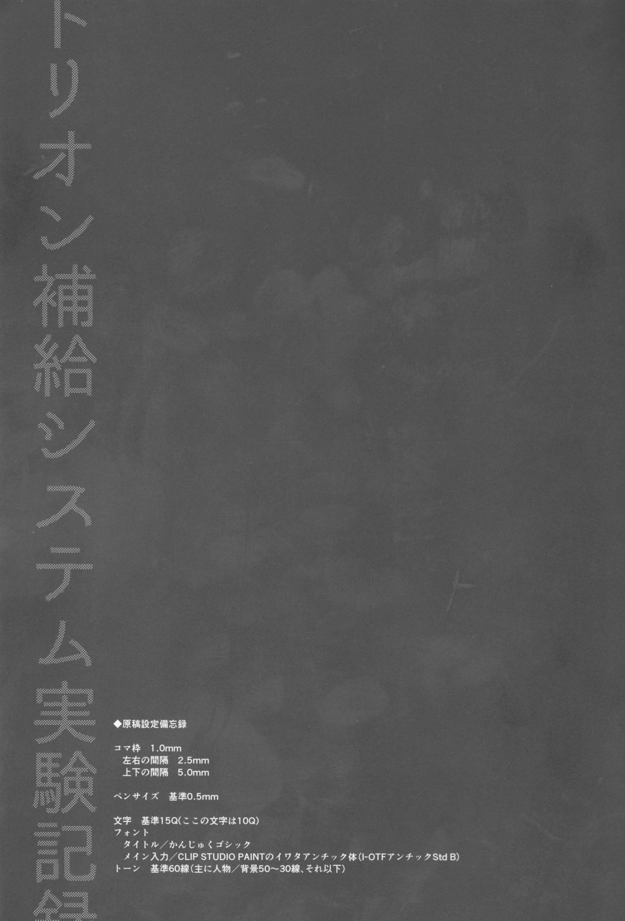 (吾が手に引き金を13) [空想休暇 (未琴圭)] トリオン補給システム実験記録 (ワールドトリガー)