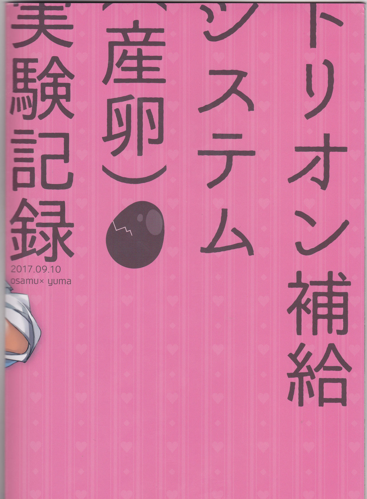 (吾が手に引き金を13) [空想休暇 (未琴圭)] トリオン補給システム実験記録 (ワールドトリガー)