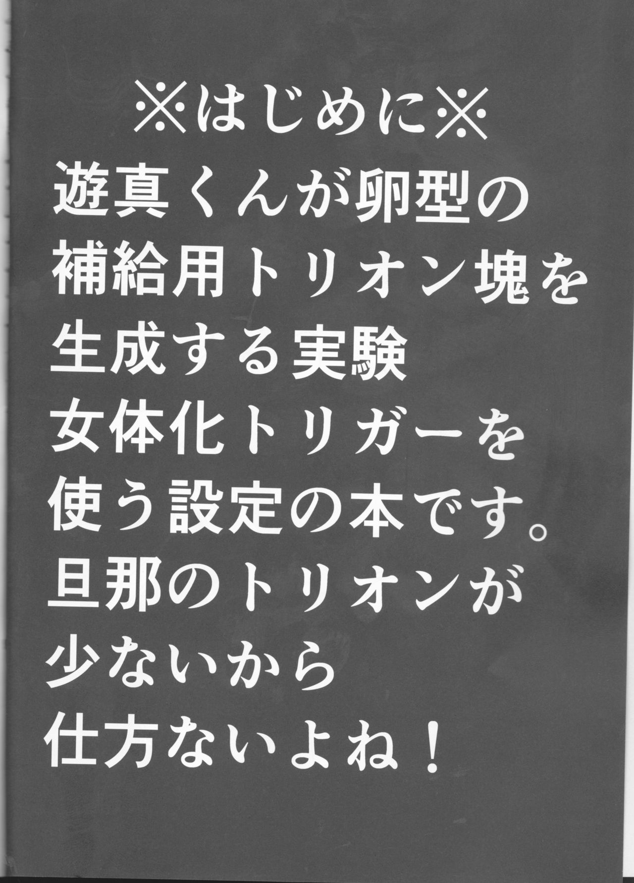 (吾が手に引き金を13) [空想休暇 (未琴圭)] トリオン補給システム実験記録 (ワールドトリガー)