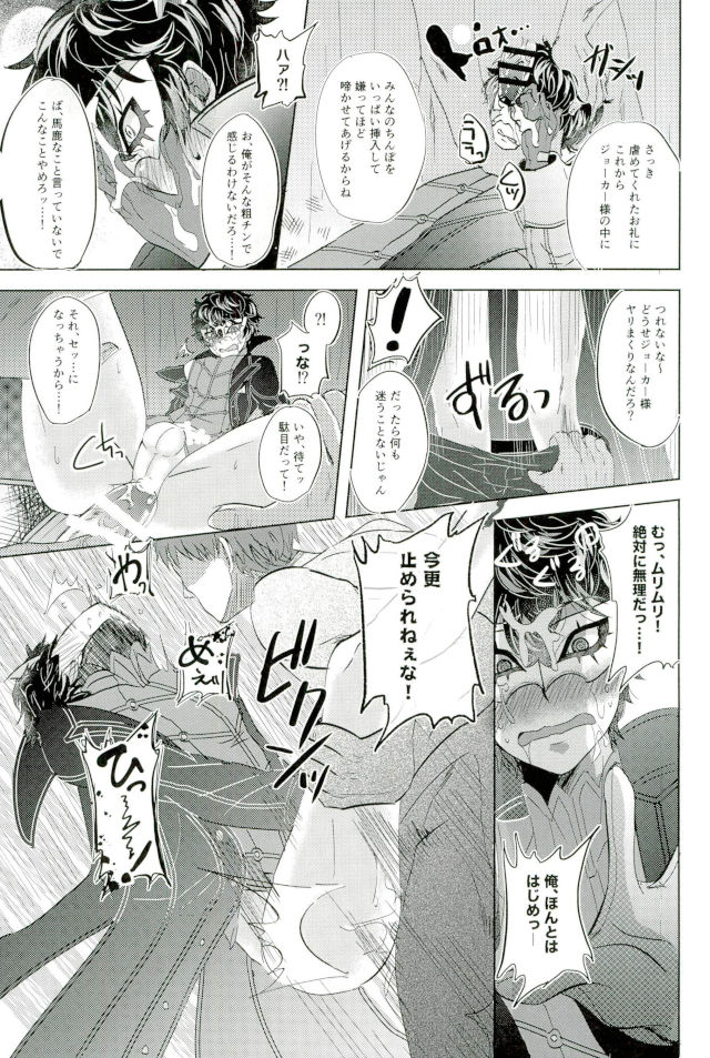 (アナザーコントロール6) [かにぱらだいす (かに太郎)] JOKERリフレ (ペルソナ5)