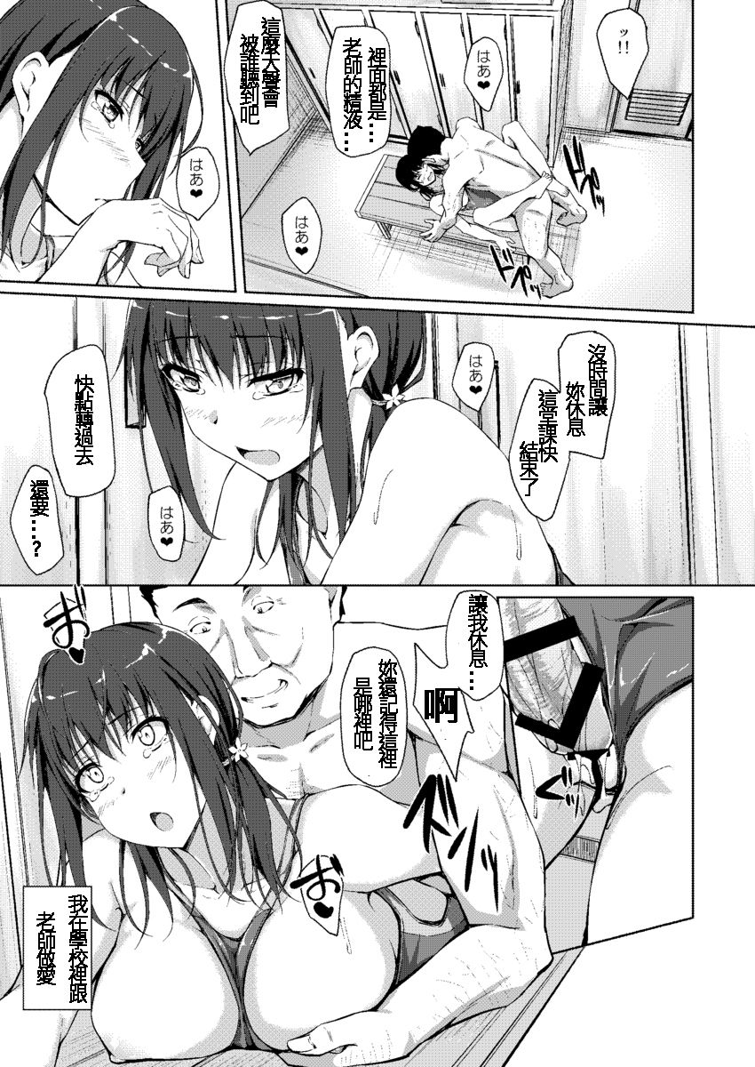 [shakestyle (ShAKe)] 立花優希奈援交日誌3「私を女にしてくれる人…」 [中国翻訳] [DL版]