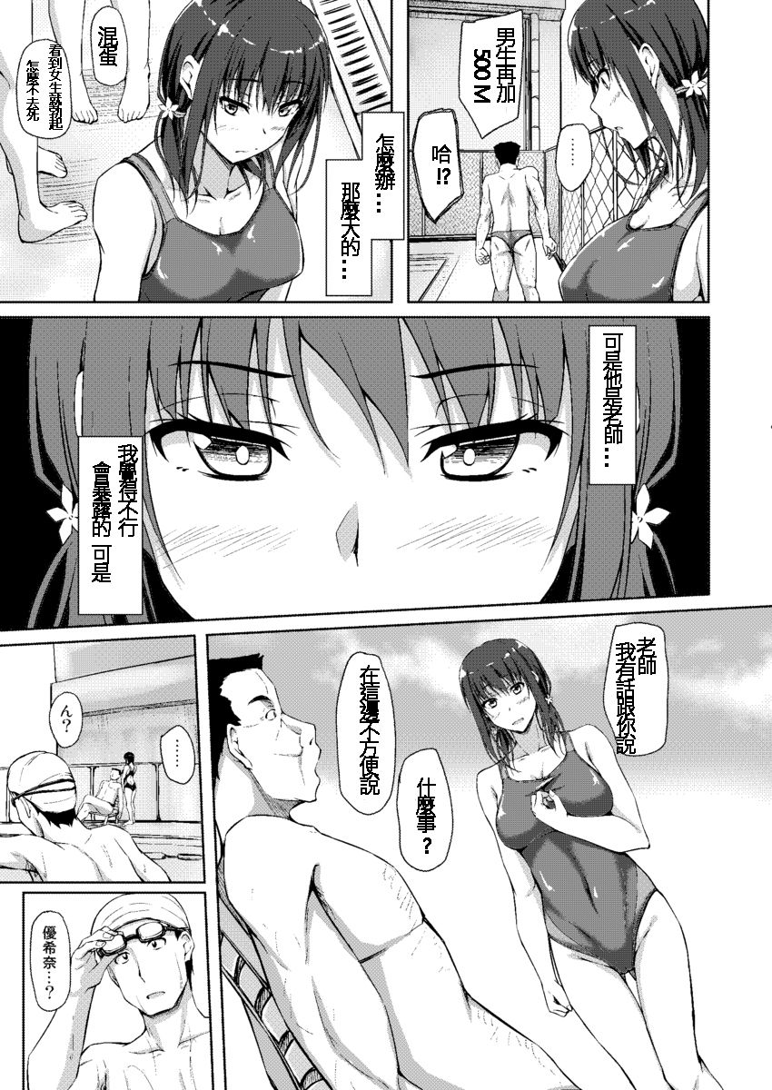 [shakestyle (ShAKe)] 立花優希奈援交日誌3「私を女にしてくれる人…」 [中国翻訳] [DL版]