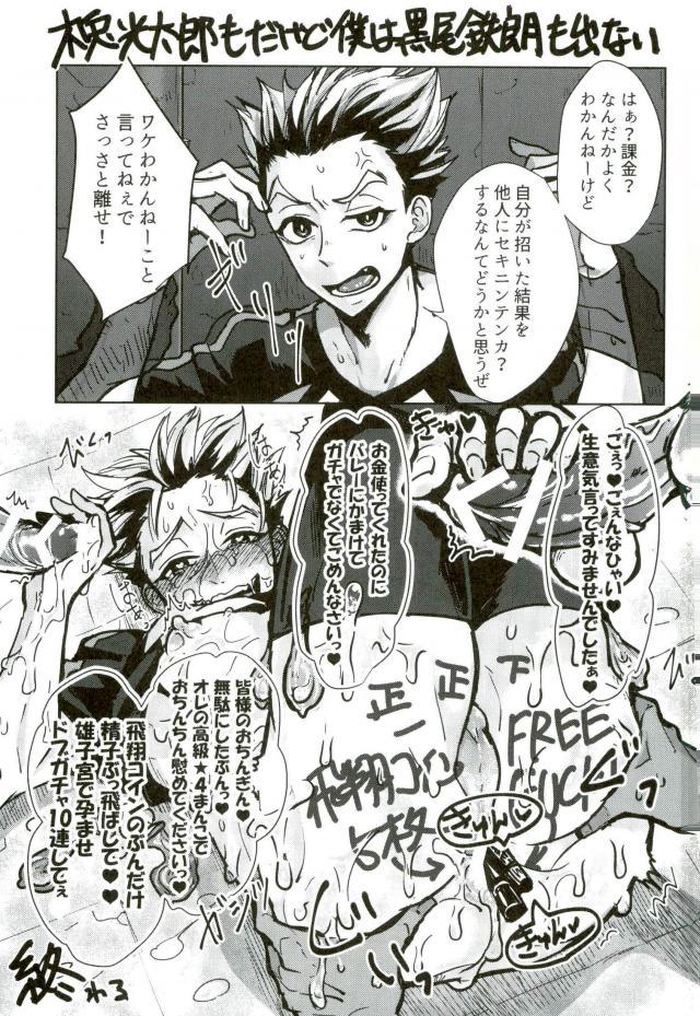 (RTS!!10) [アオザイク (季)] I LOVE YOU (ハイキュー!!)