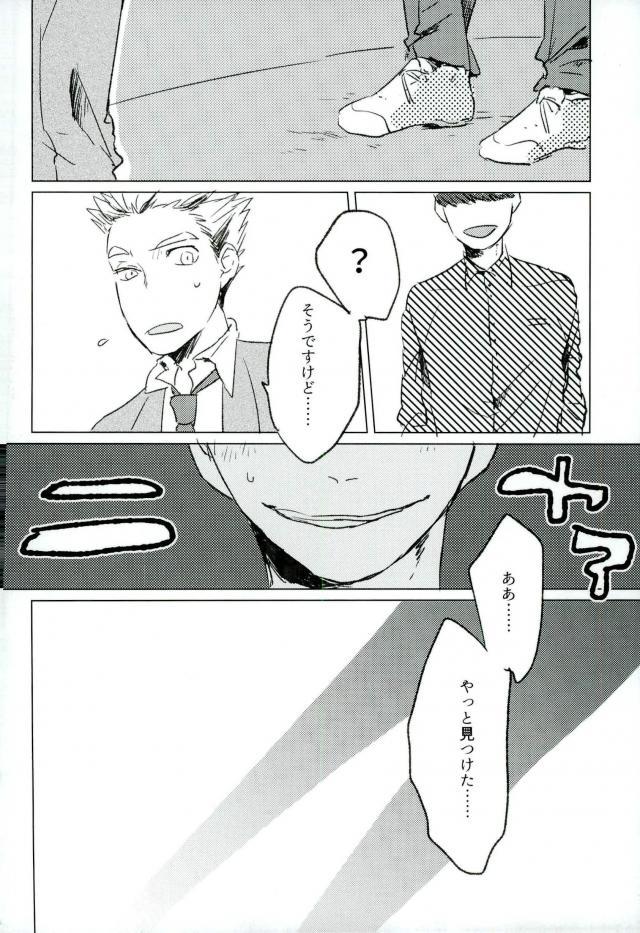(RTS!!10) [アオザイク (季)] I LOVE YOU (ハイキュー!!)
