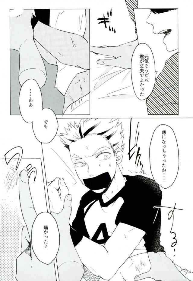 (RTS!!10) [アオザイク (季)] I LOVE YOU (ハイキュー!!)