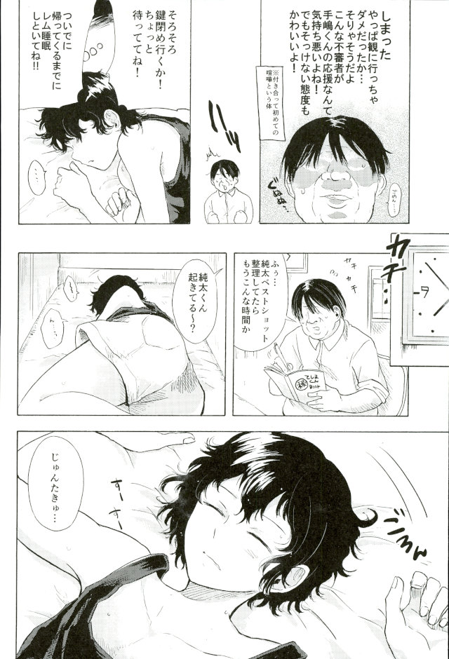 [しばらくたつえく (切々)] 楽しいことだけかんがえてて (弱虫ペダル)