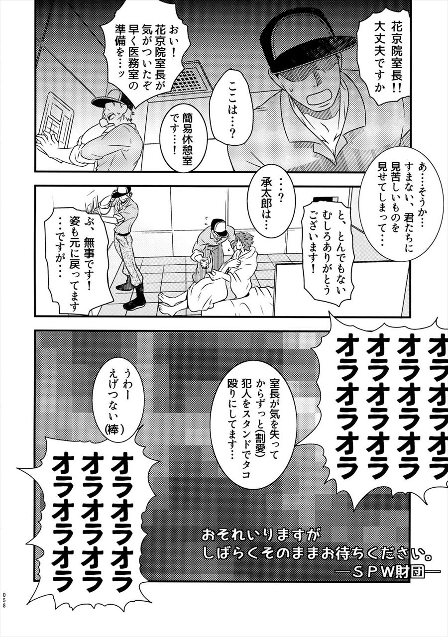 (Golden Stars6) [Beast Trail (ひばきち)] アイサイショクシュ (ジョジョの奇妙な冒険)