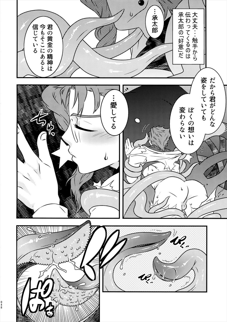 (Golden Stars6) [Beast Trail (ひばきち)] アイサイショクシュ (ジョジョの奇妙な冒険)