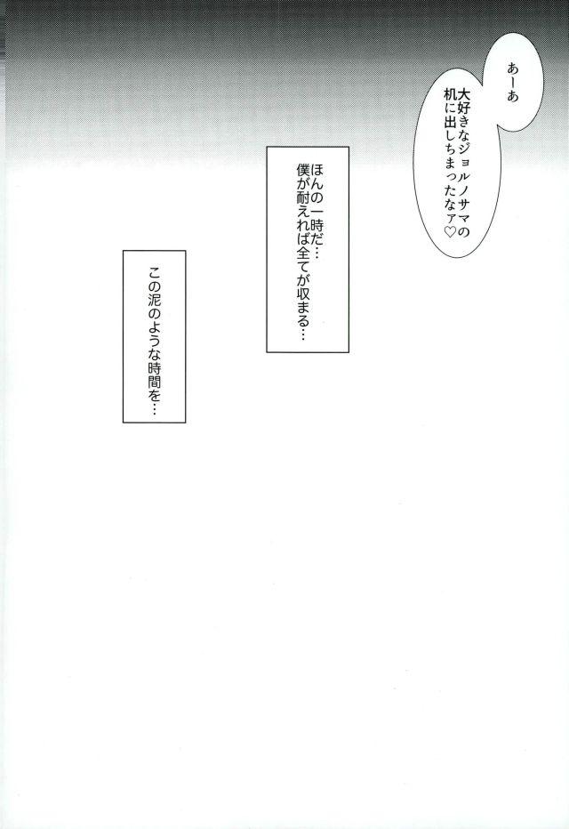 (Gangster Paradiso 6) [超覚醒 (石田)] 泥中に咲く (ジョジョの奇妙な冒険)