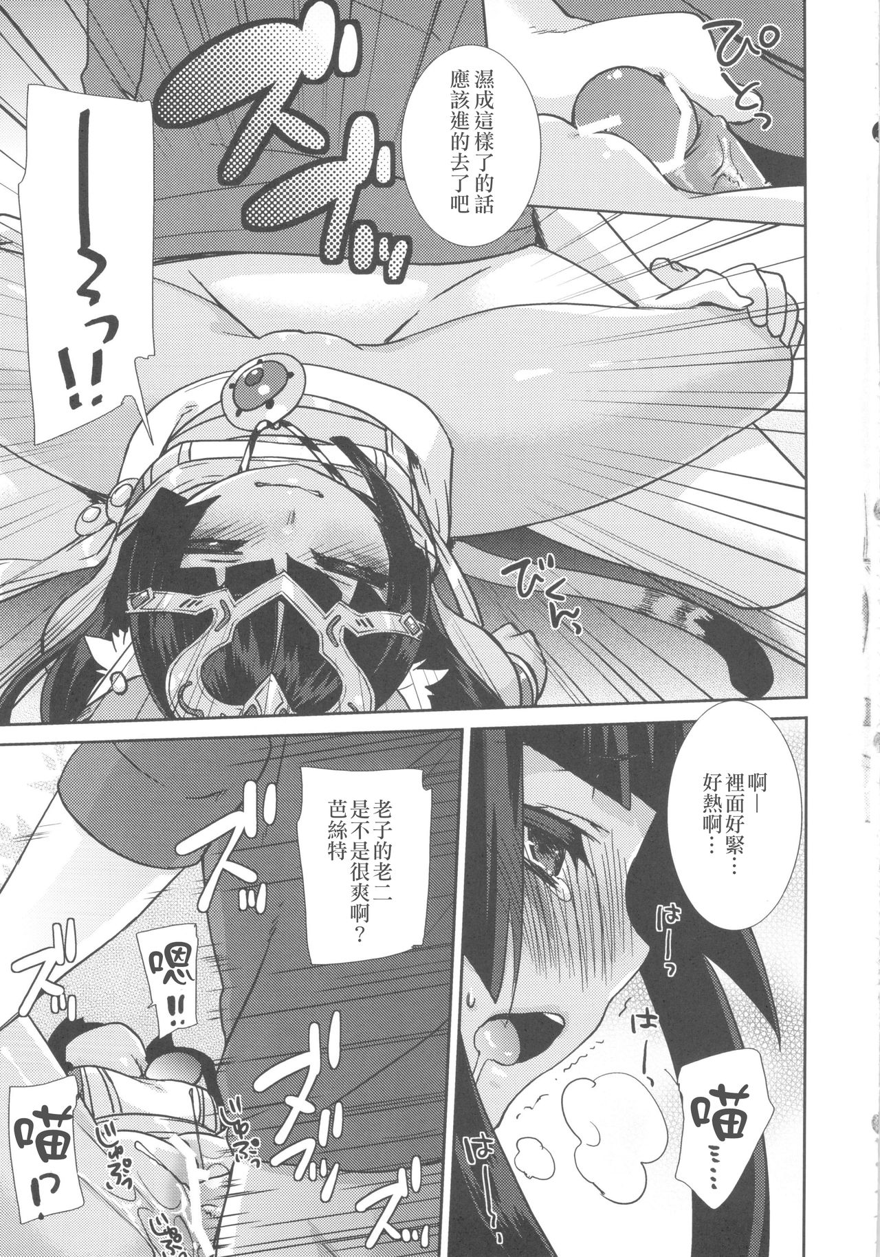(COMIC1☆7) [cherry＊pepper (Yukian)] 俺のバステトがフレンドに (パズル&ドラゴンズ) [中国翻訳]