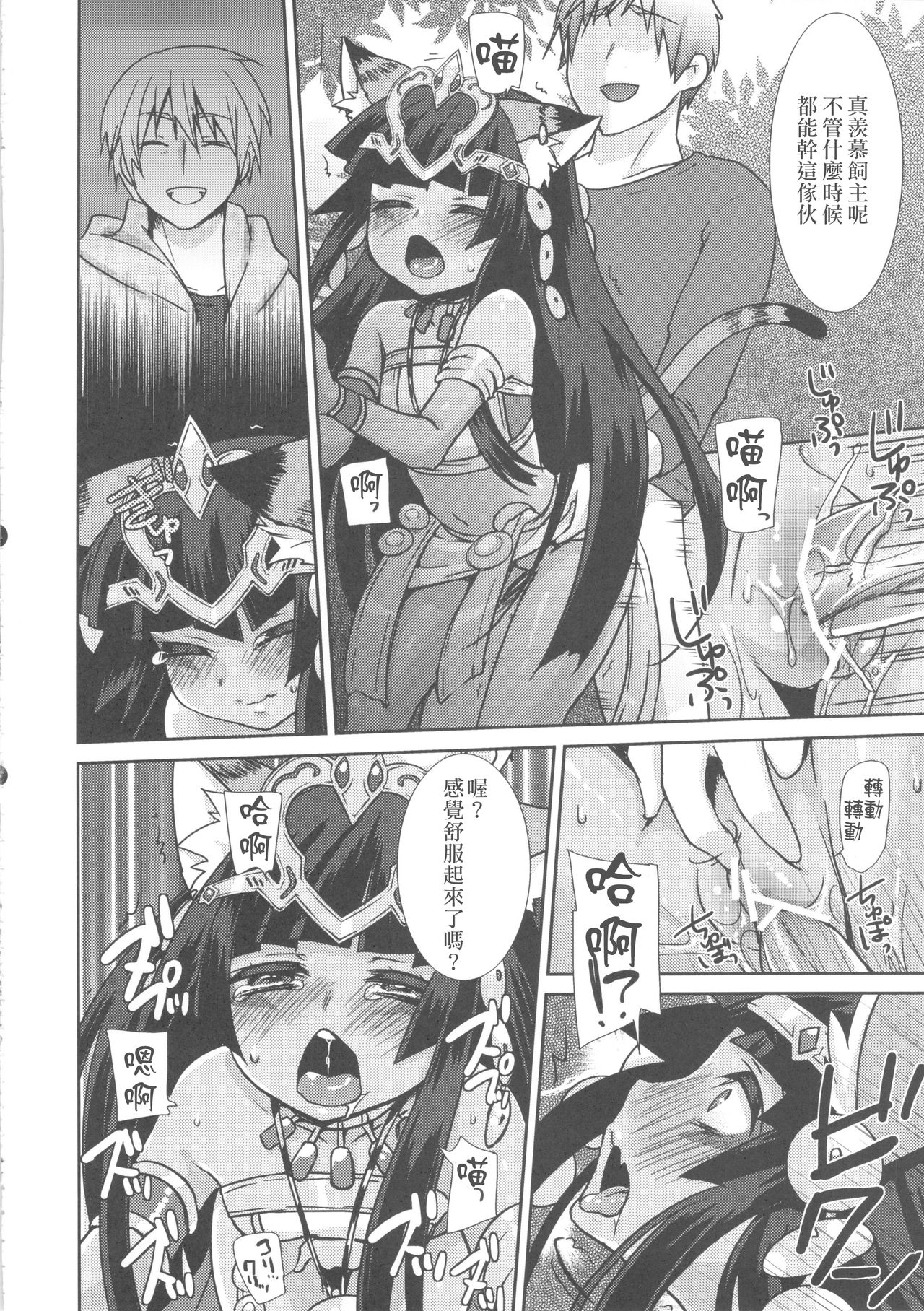 (COMIC1☆7) [cherry＊pepper (Yukian)] 俺のバステトがフレンドに (パズル&ドラゴンズ) [中国翻訳]