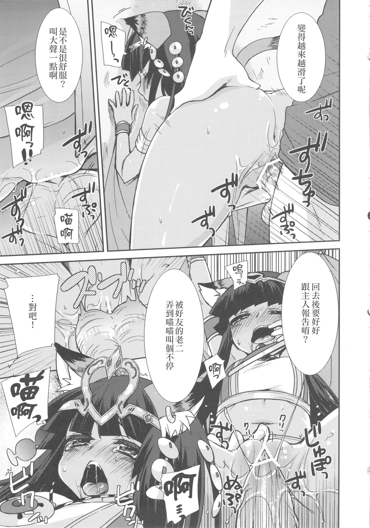 (COMIC1☆7) [cherry＊pepper (Yukian)] 俺のバステトがフレンドに (パズル&ドラゴンズ) [中国翻訳]