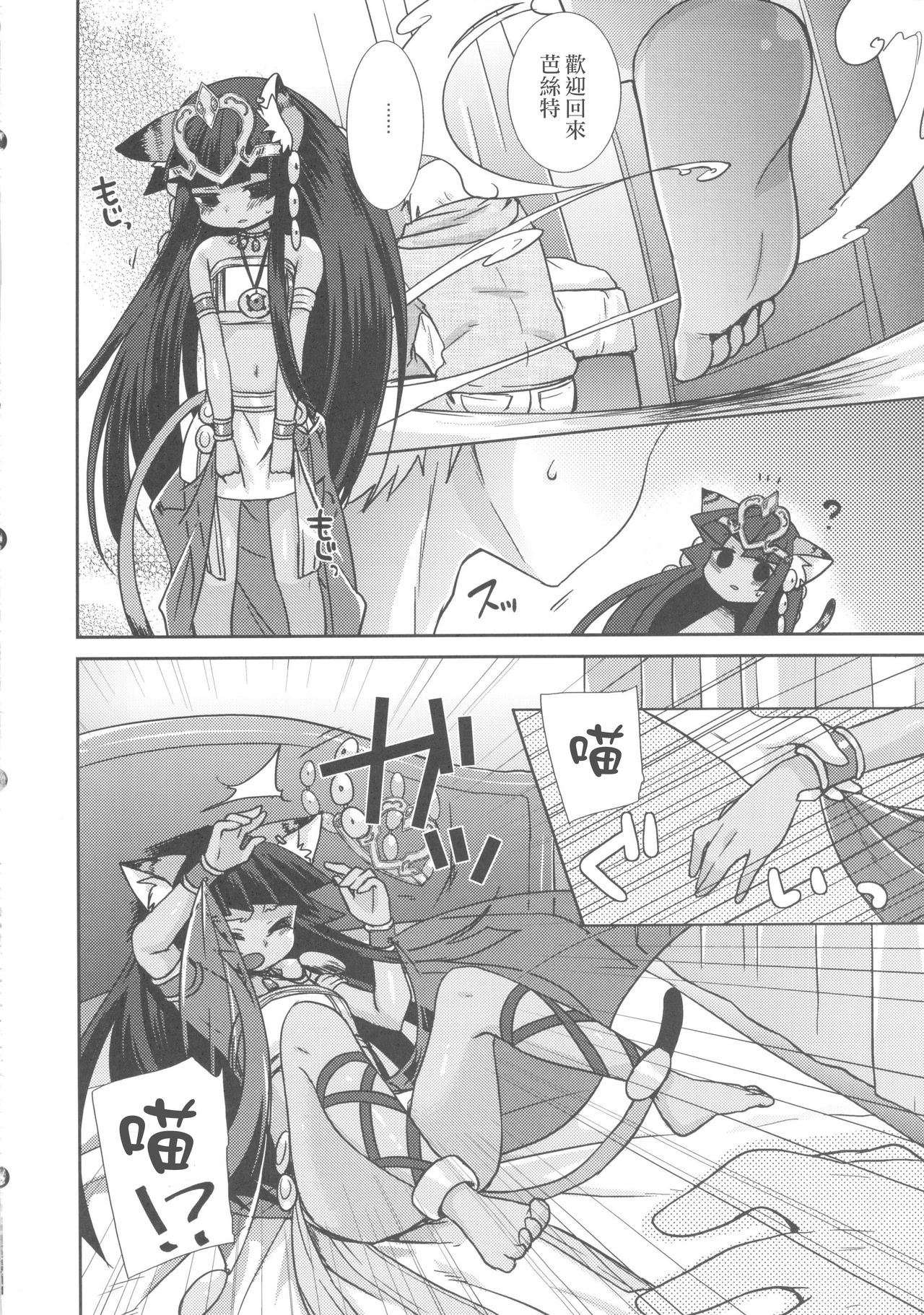 (COMIC1☆7) [cherry＊pepper (Yukian)] 俺のバステトがフレンドに (パズル&ドラゴンズ) [中国翻訳]