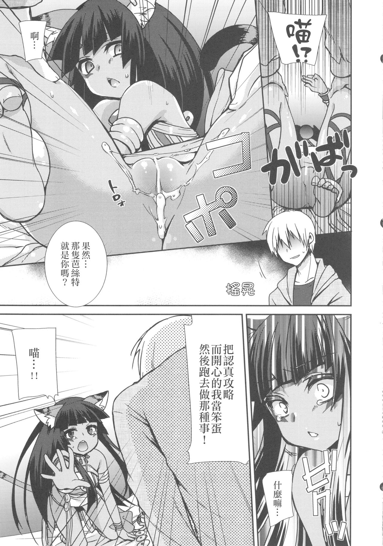 (COMIC1☆7) [cherry＊pepper (Yukian)] 俺のバステトがフレンドに (パズル&ドラゴンズ) [中国翻訳]