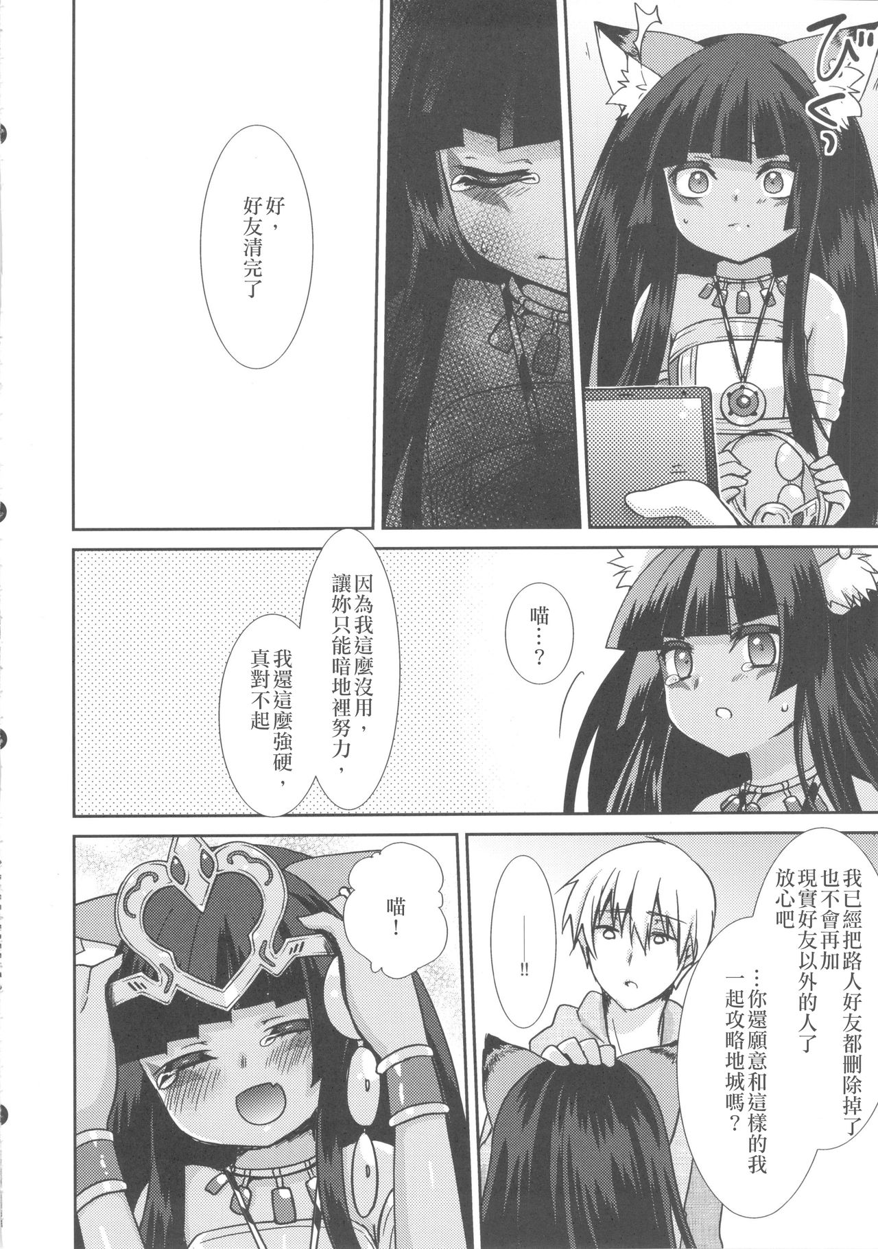 (COMIC1☆7) [cherry＊pepper (Yukian)] 俺のバステトがフレンドに (パズル&ドラゴンズ) [中国翻訳]