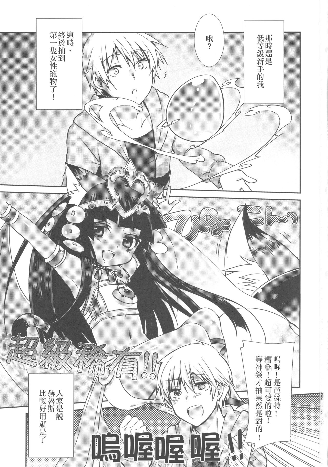 (COMIC1☆7) [cherry＊pepper (Yukian)] 俺のバステトがフレンドに (パズル&ドラゴンズ) [中国翻訳]