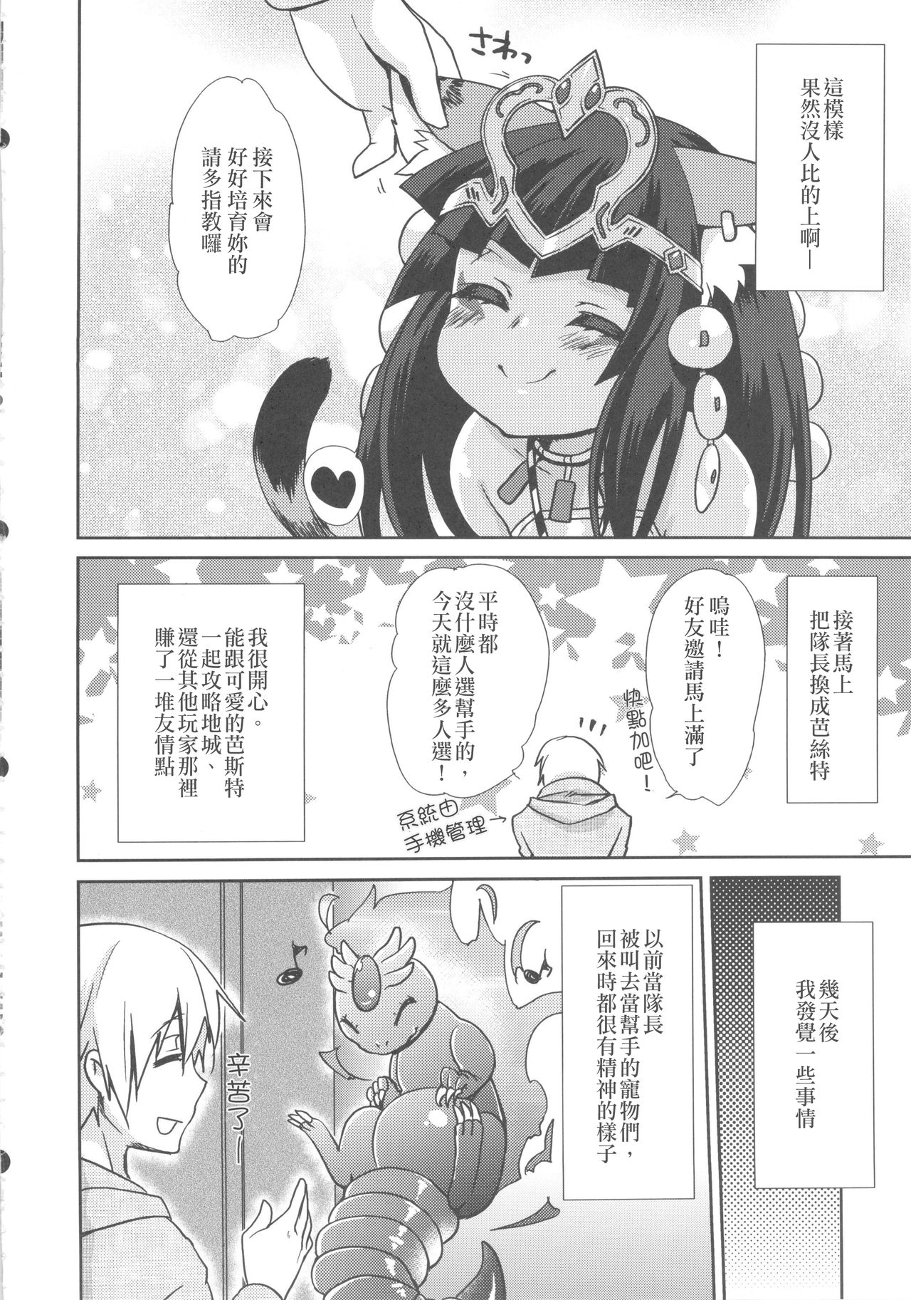 (COMIC1☆7) [cherry＊pepper (Yukian)] 俺のバステトがフレンドに (パズル&ドラゴンズ) [中国翻訳]