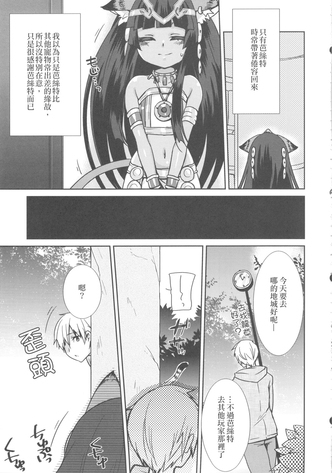 (COMIC1☆7) [cherry＊pepper (Yukian)] 俺のバステトがフレンドに (パズル&ドラゴンズ) [中国翻訳]