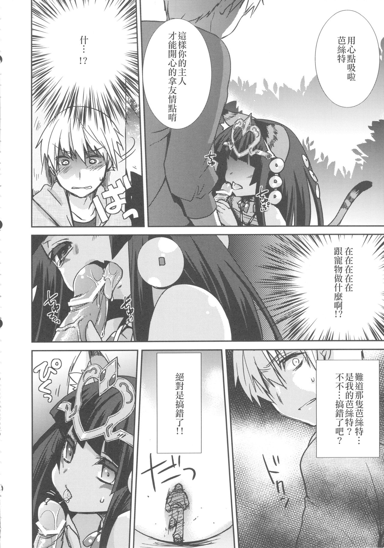 (COMIC1☆7) [cherry＊pepper (Yukian)] 俺のバステトがフレンドに (パズル&ドラゴンズ) [中国翻訳]