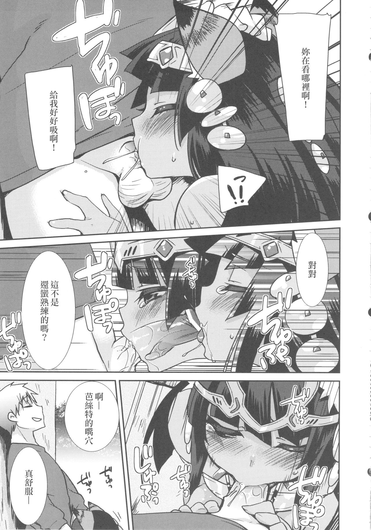 (COMIC1☆7) [cherry＊pepper (Yukian)] 俺のバステトがフレンドに (パズル&ドラゴンズ) [中国翻訳]