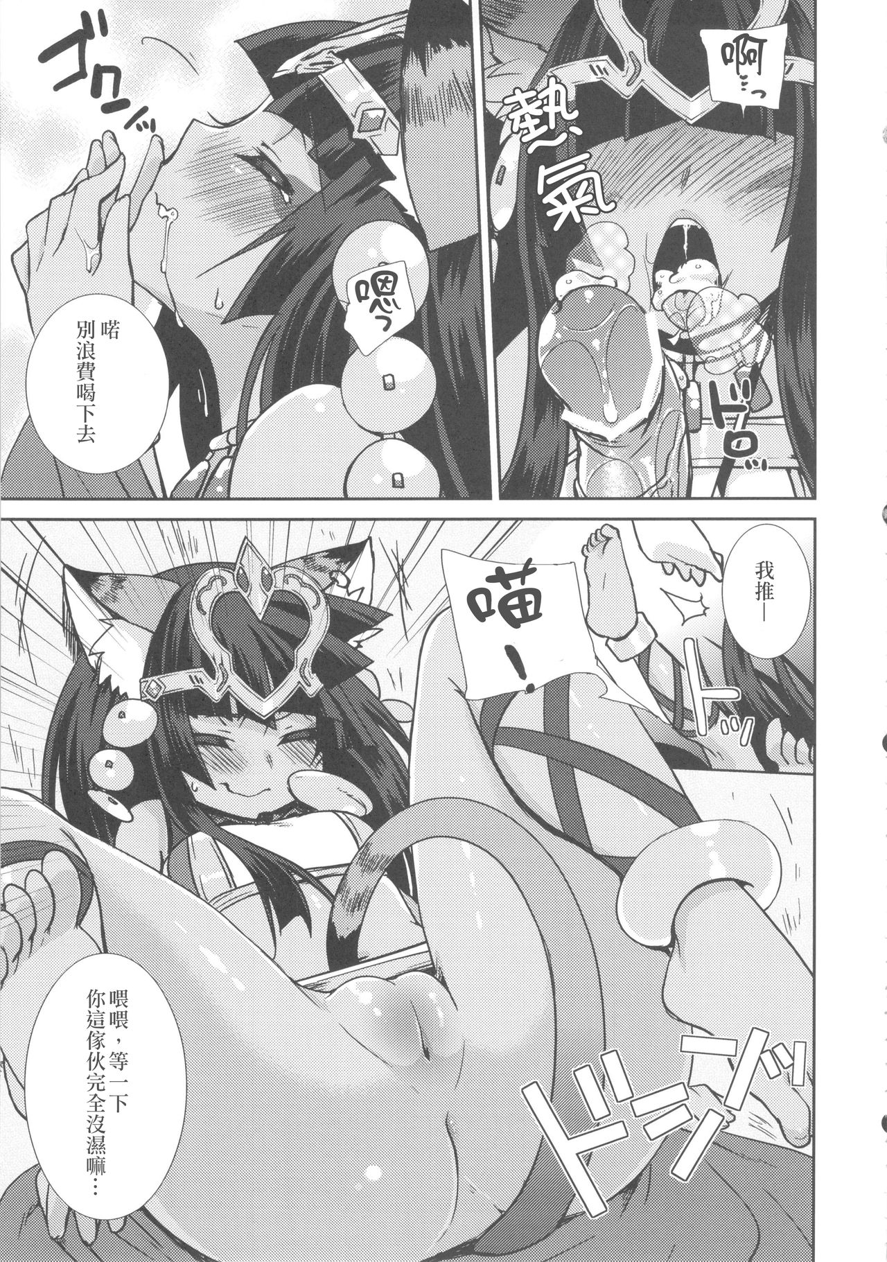 (COMIC1☆7) [cherry＊pepper (Yukian)] 俺のバステトがフレンドに (パズル&ドラゴンズ) [中国翻訳]