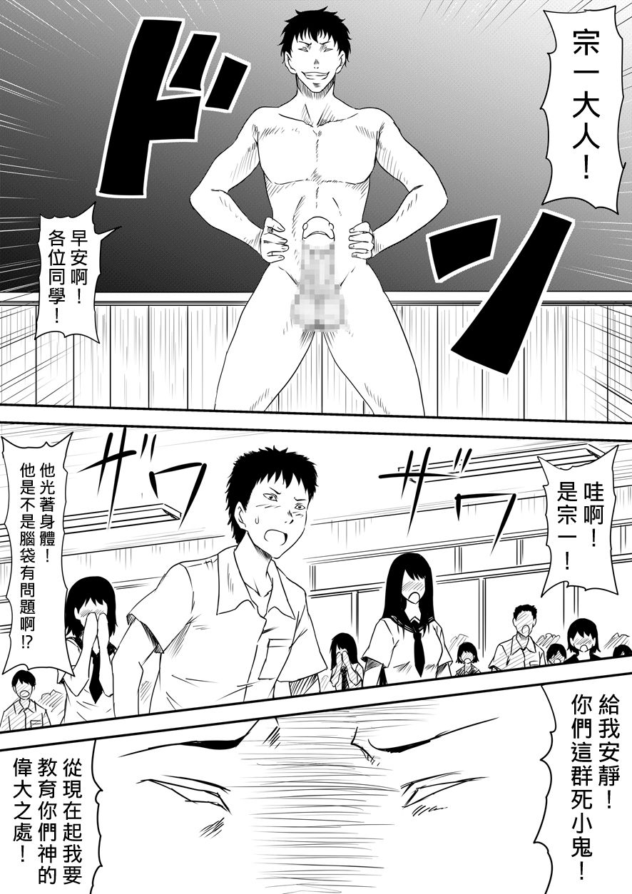 [三毛蔵亭] 神のチン○を持つ少年〜神のチン○で犯りたい放題!〜 [中国語]