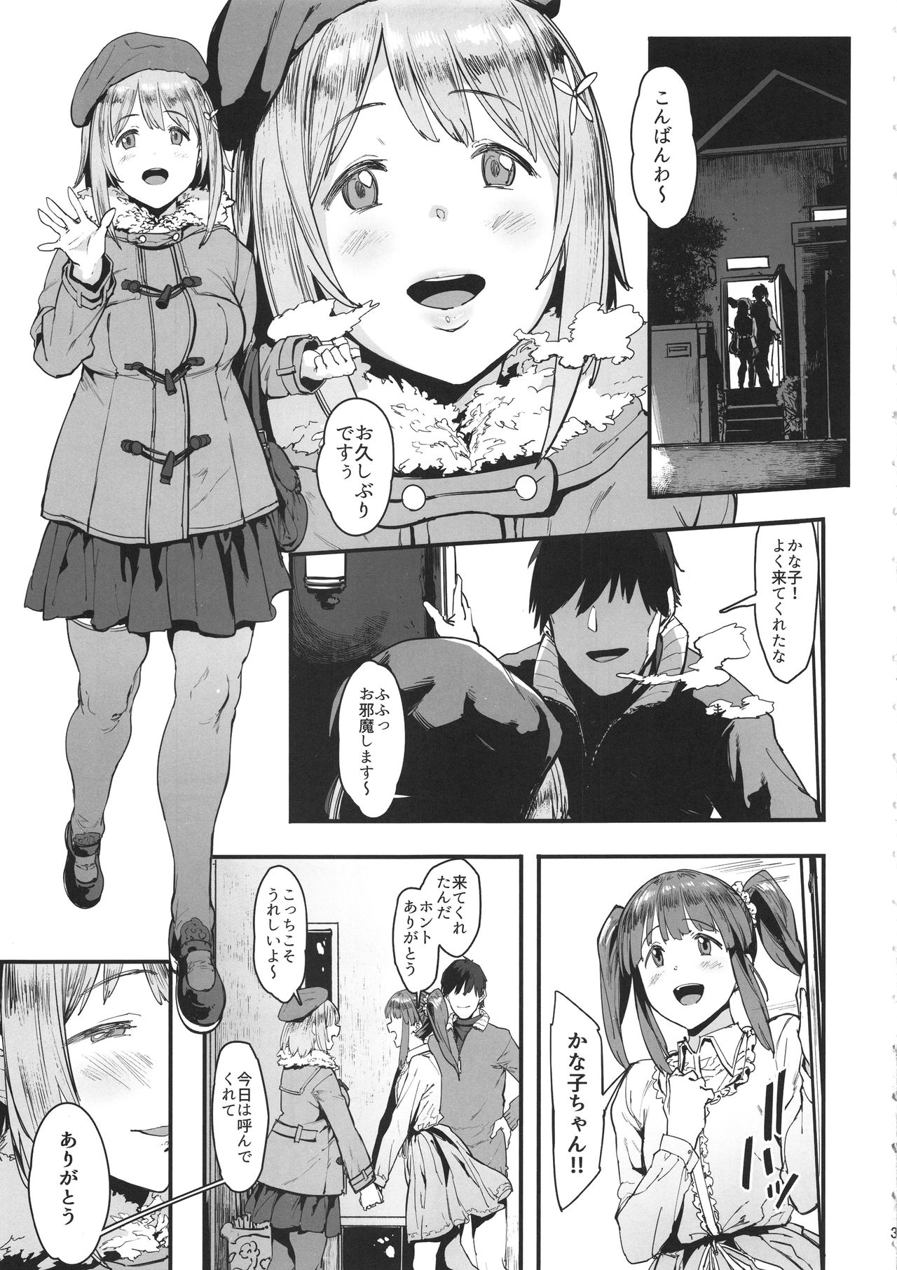 (C91) [ピアニッシモ (ピジャ)] ずっとトモダチ (アイドルマスター シンデレラガールズ)