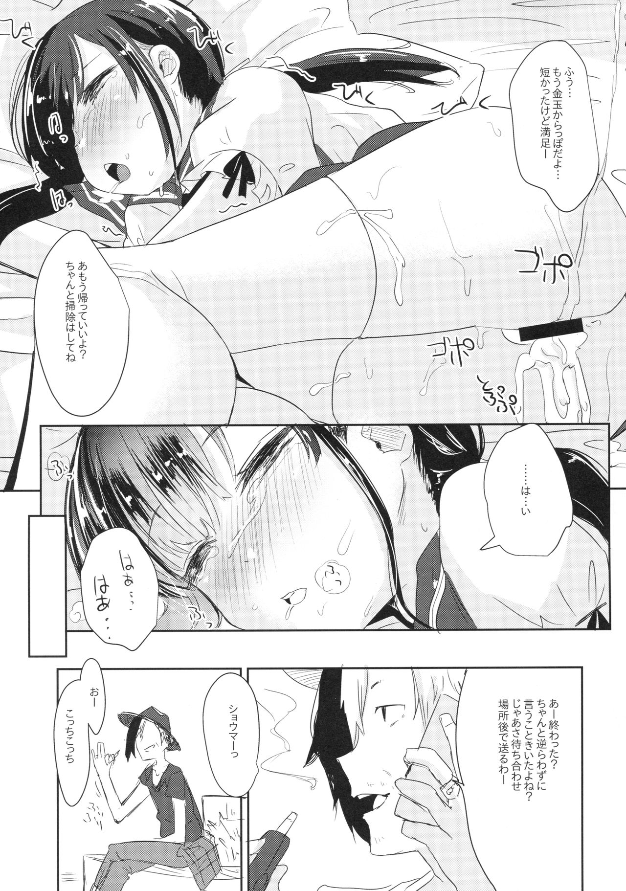 (COMIC1☆13) [ホロナミンZ (ホロナミン)] 女子小○生お貸しします。