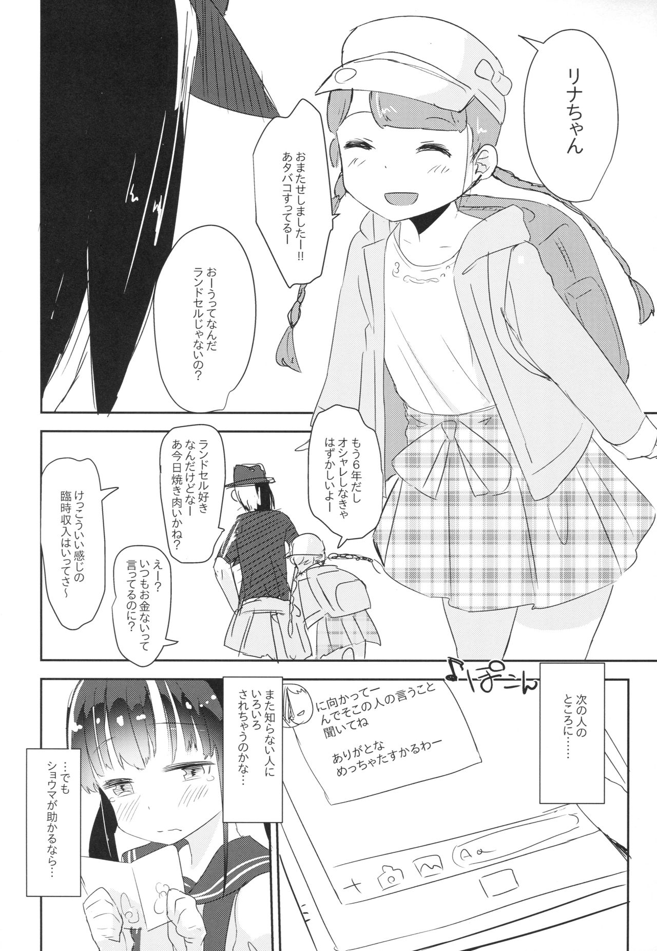 (COMIC1☆13) [ホロナミンZ (ホロナミン)] 女子小○生お貸しします。