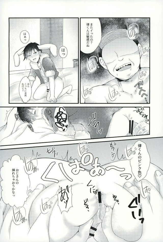[これは琥珀）]うさりちゅくんのエコちっくく（モブサイコ100）