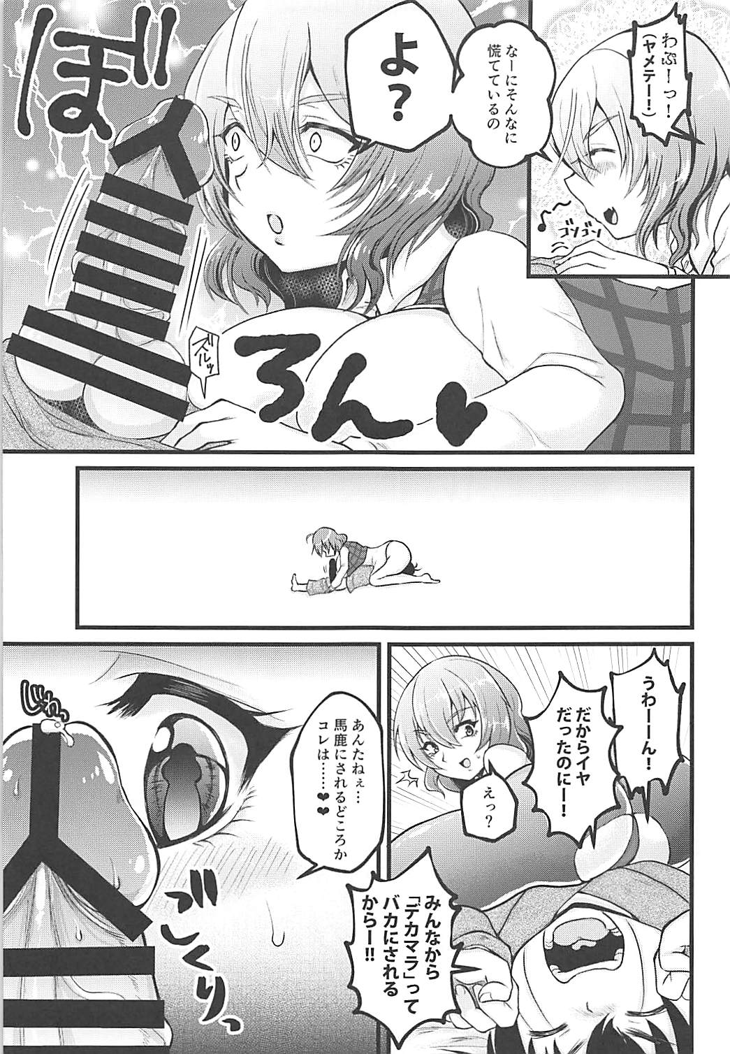 (C93) [虹色電流 (ニジデン)] 幽香おねえさんとショタ (東方Project)