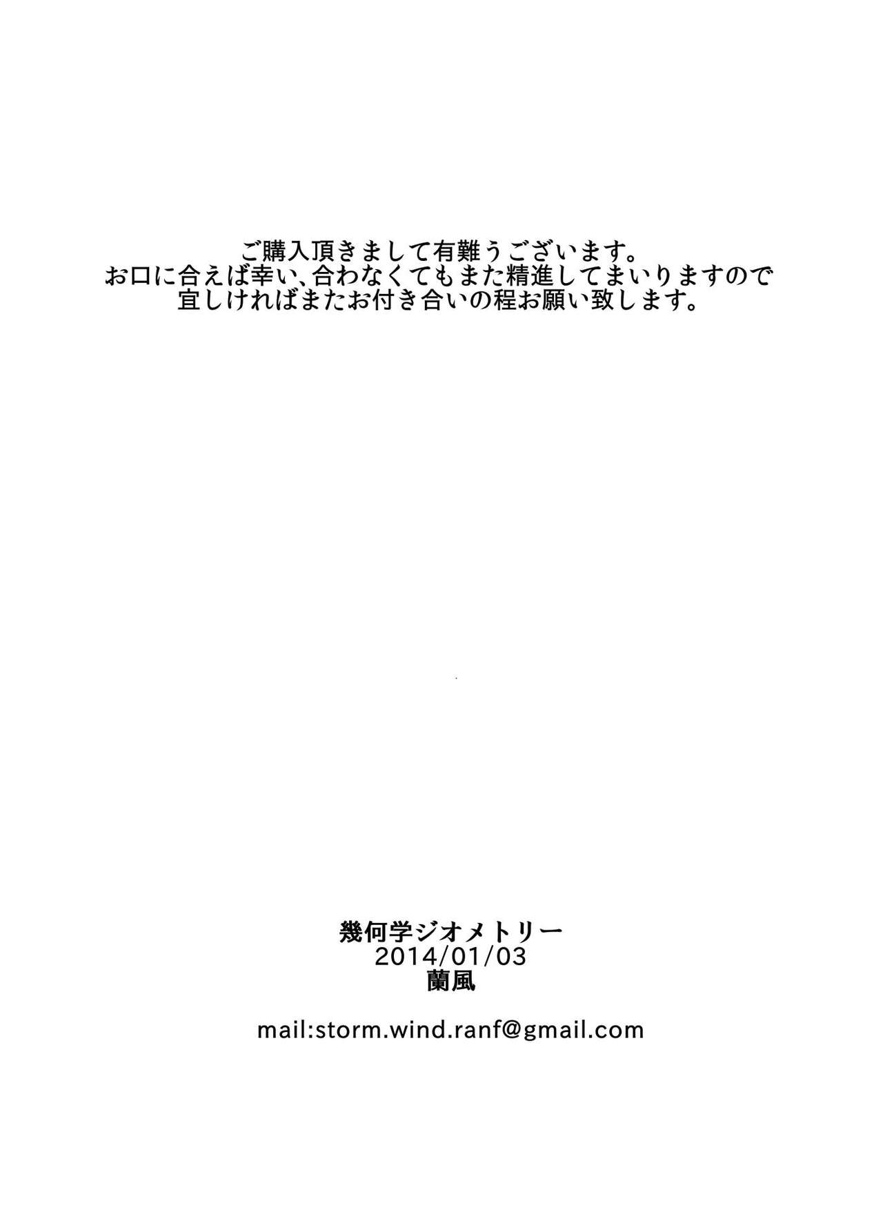[幾何学ジオメトリー (蘭風)] Anachronism (艦隊これくしょん -艦これ-)