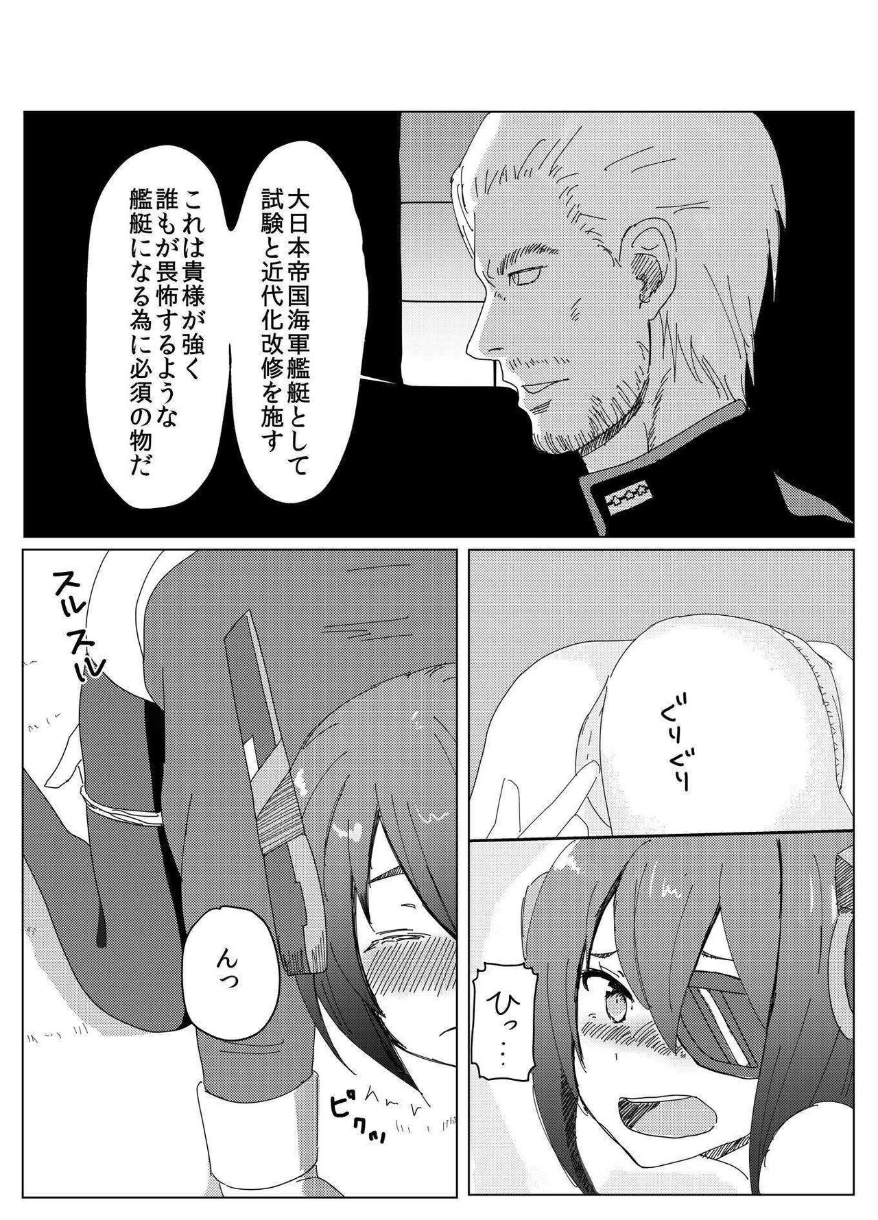 [幾何学ジオメトリー (蘭風)] Anachronism (艦隊これくしょん -艦これ-)