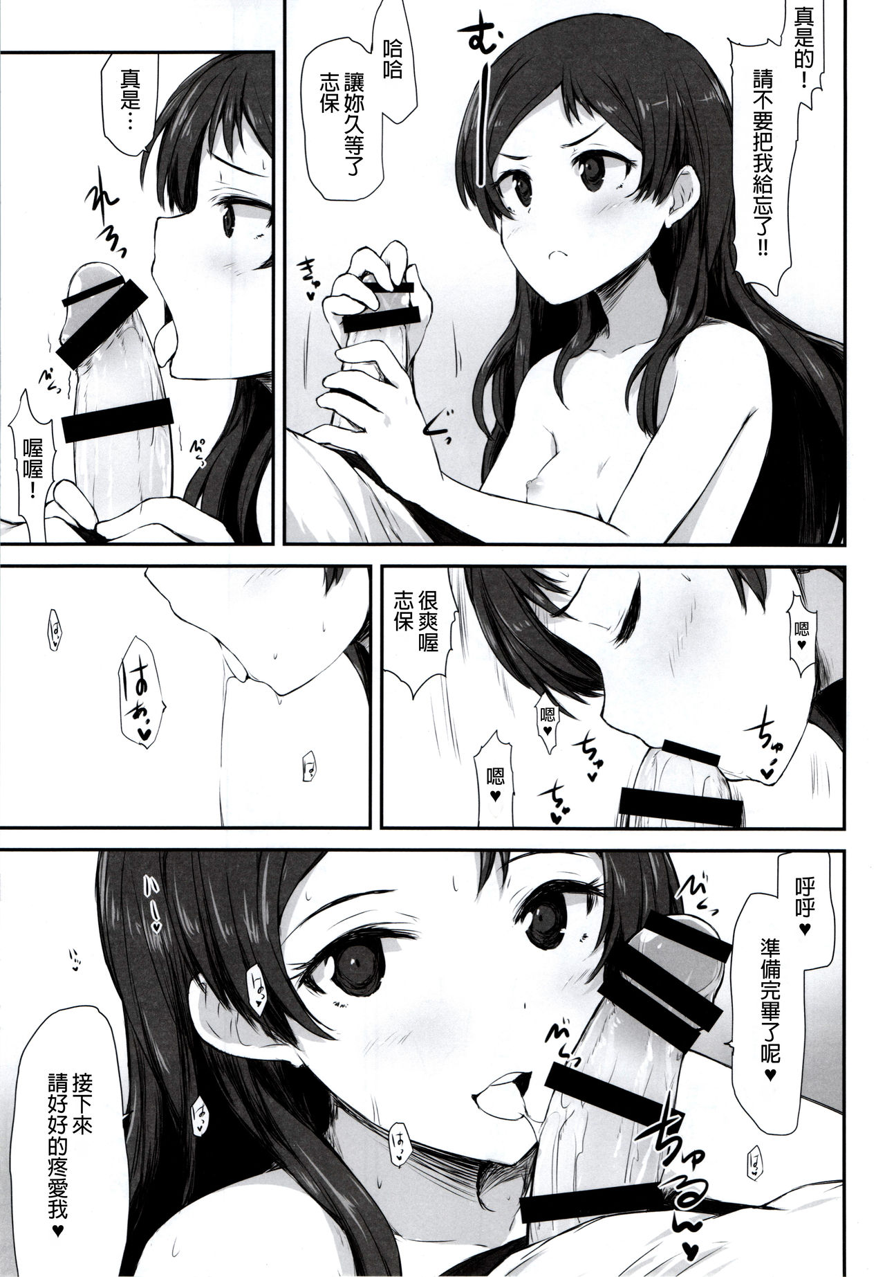 (C91) [アステリズム (*)] FRICTION (アイドルマスター ミリオンライブ!) [中国翻訳]
