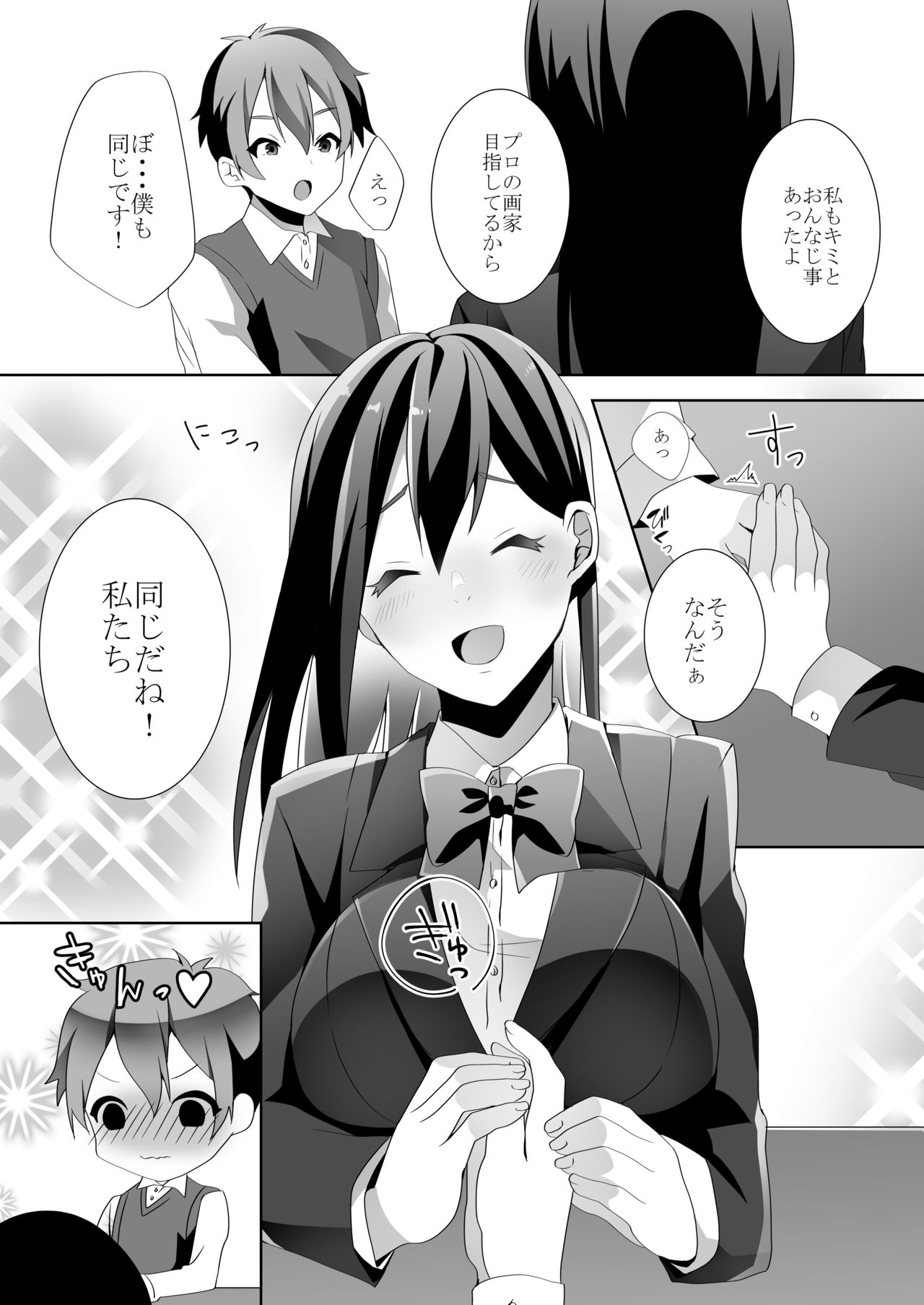 [ブリッツクリーク (ひめの)] 優しい先輩の甘い罠