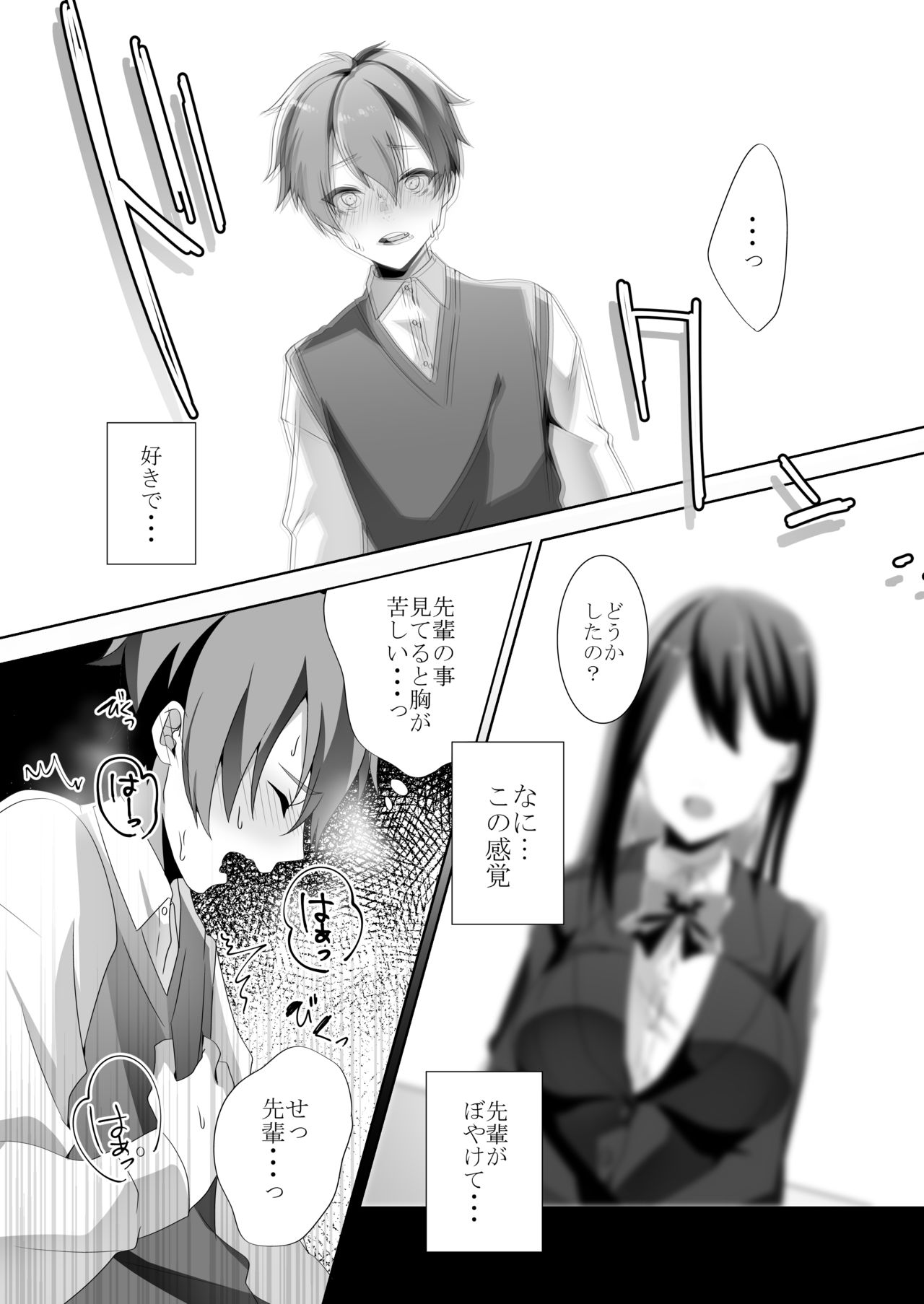 [ブリッツクリーク (ひめの)] 優しい先輩の甘い罠