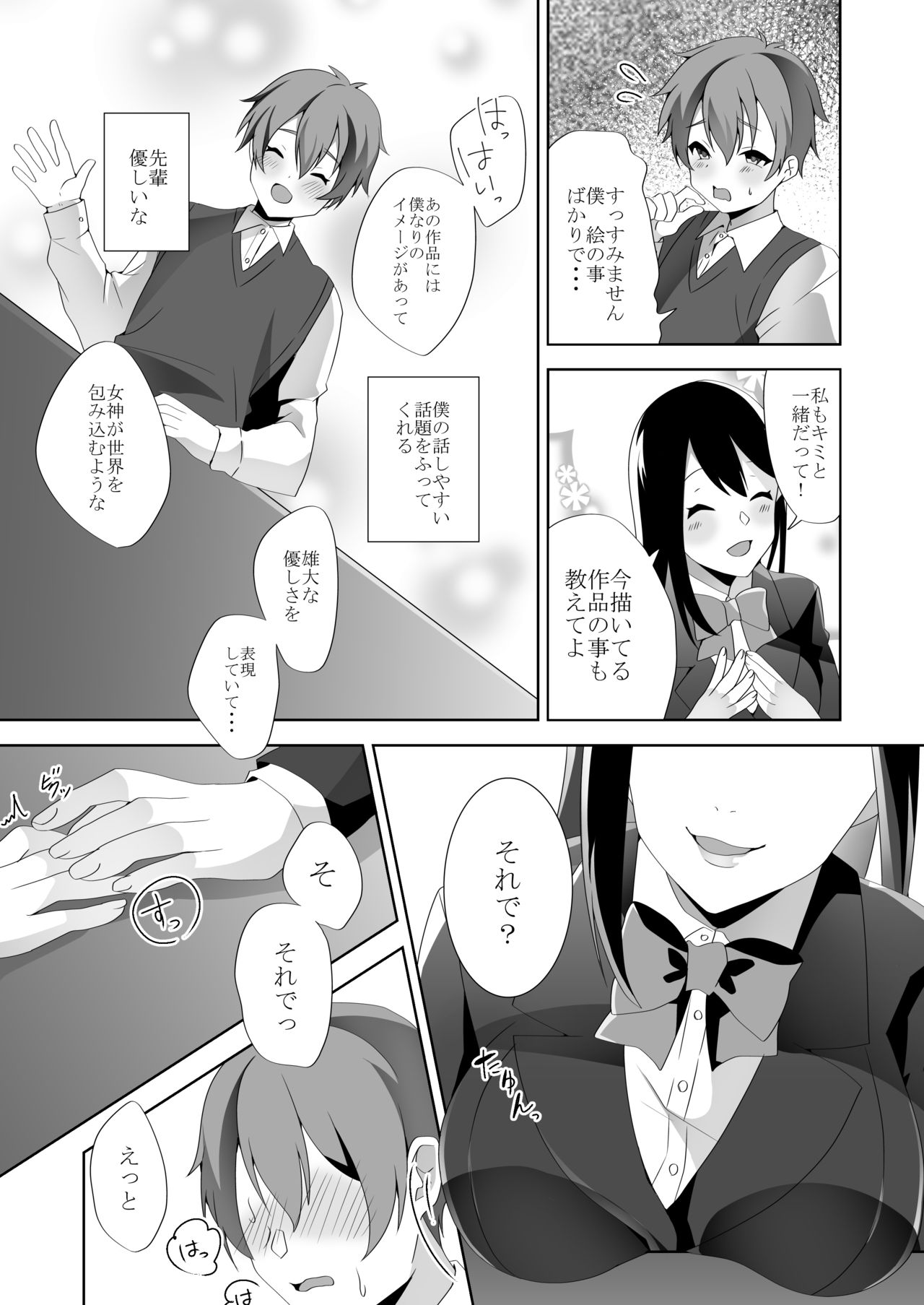 [ブリッツクリーク (ひめの)] 優しい先輩の甘い罠