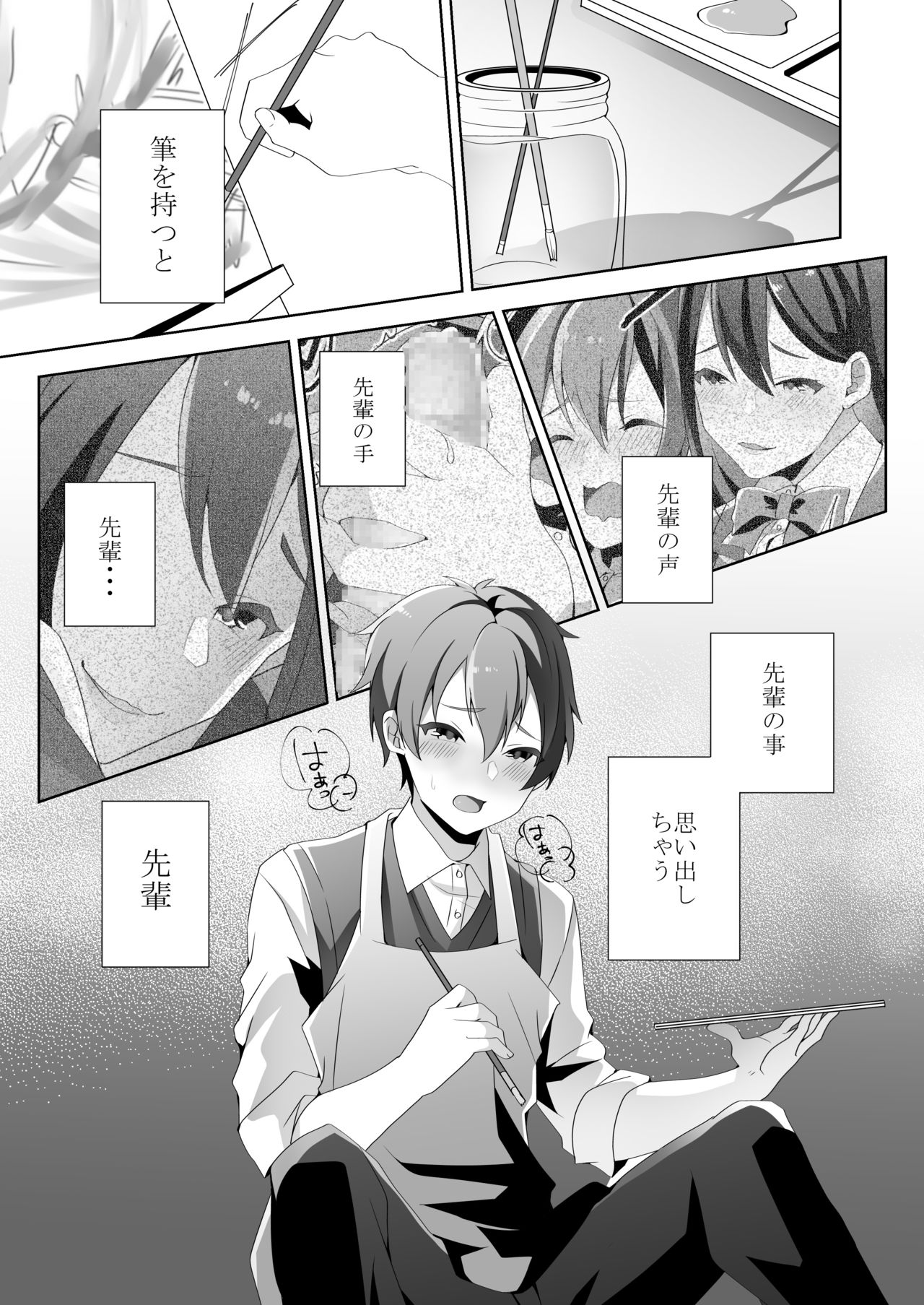 [ブリッツクリーク (ひめの)] 優しい先輩の甘い罠