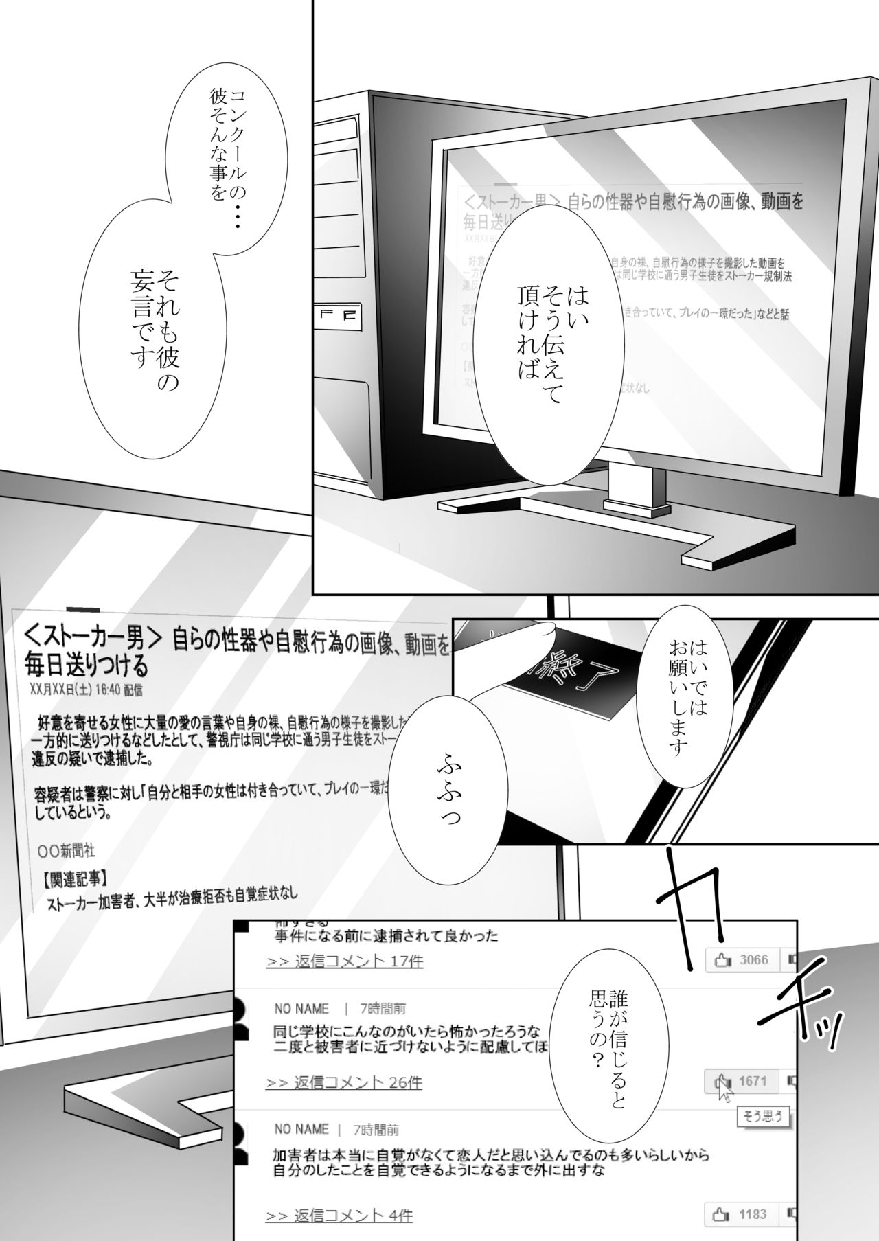 [ブリッツクリーク (ひめの)] 優しい先輩の甘い罠