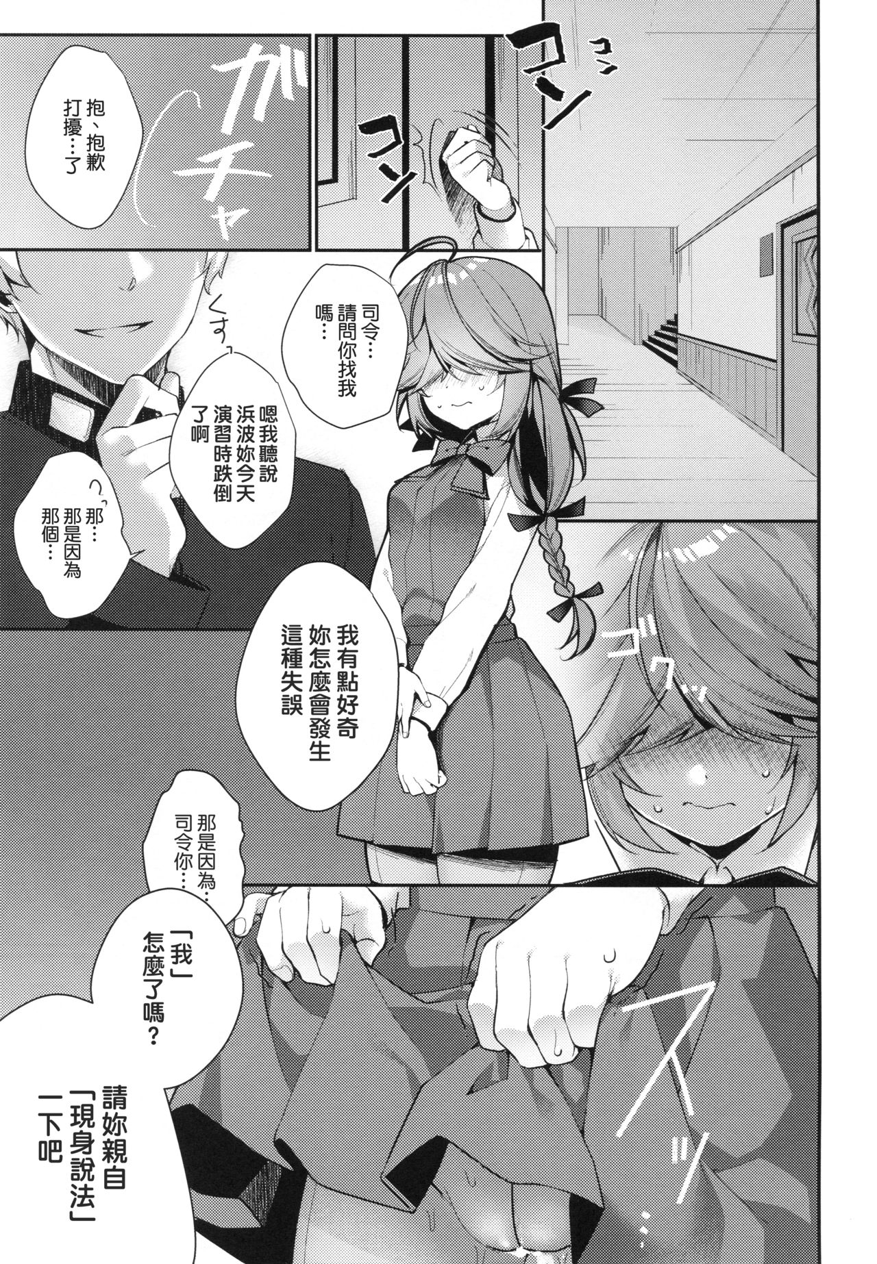 (COMIC1☆13) [ぴよぷろじぇくと。 (羽鳥ぴよこ)] 1コマも目が出ない浜波のエロ本 (艦隊これくしょん -艦これ-) [中国翻訳]
