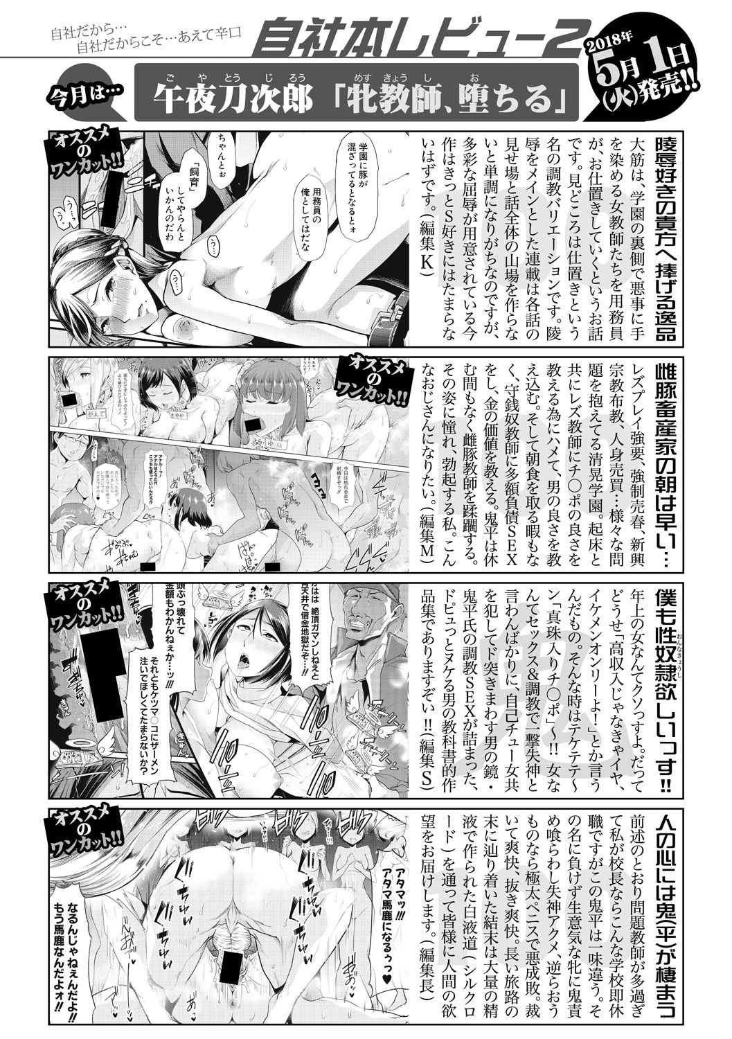 COMIC 真激 2018年6月号 [DL版]