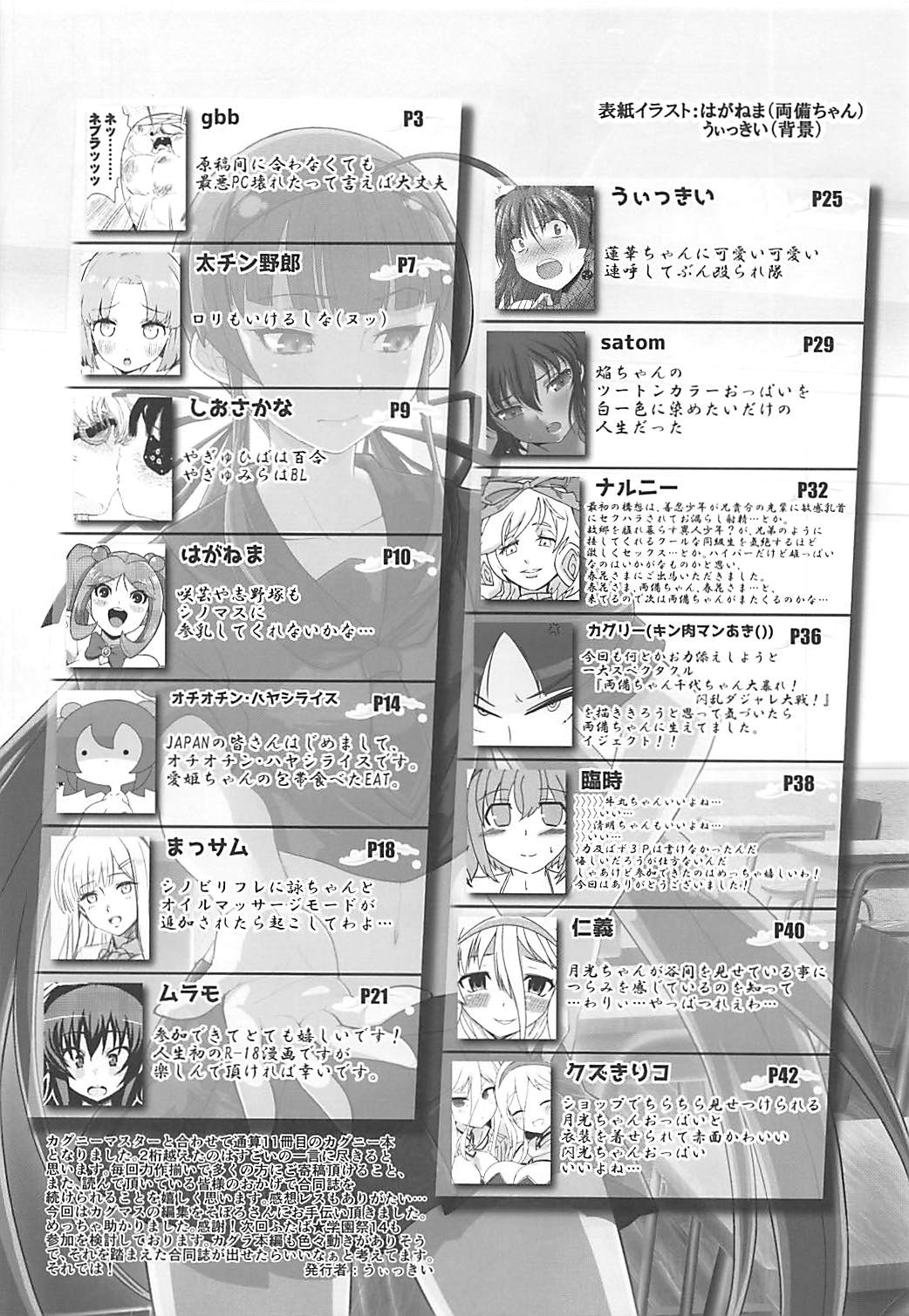 (ふたば★学園祭13) [閃乱カグニースレ (よろず)] 閃乱カグニースレ合同誌 カグニーリフレ (閃乱カグラ)