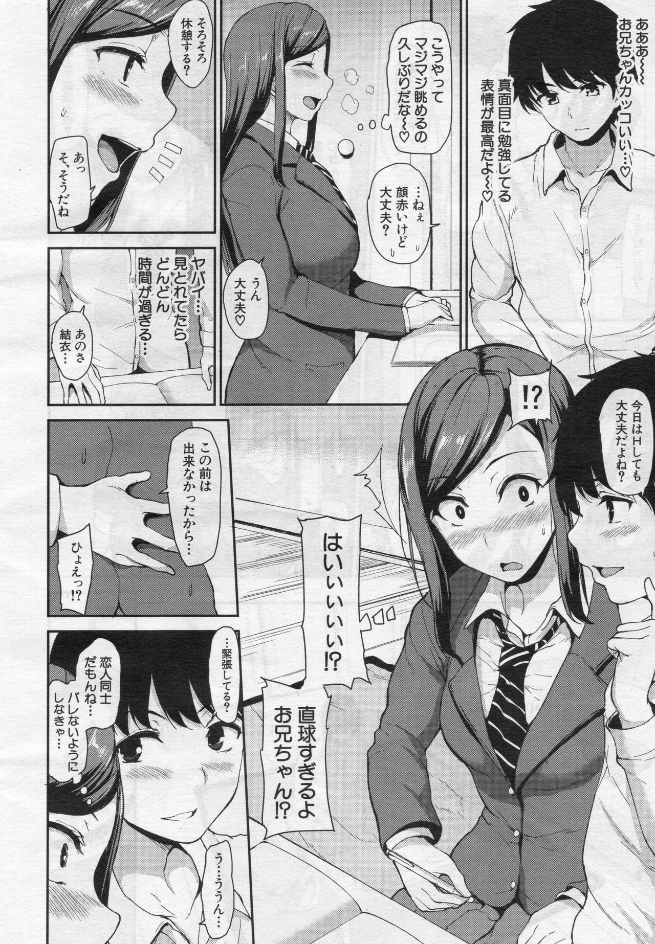 [立花オミナ] 幼馴染と妹 (COMIC 夢幻転生 2018年7月号)